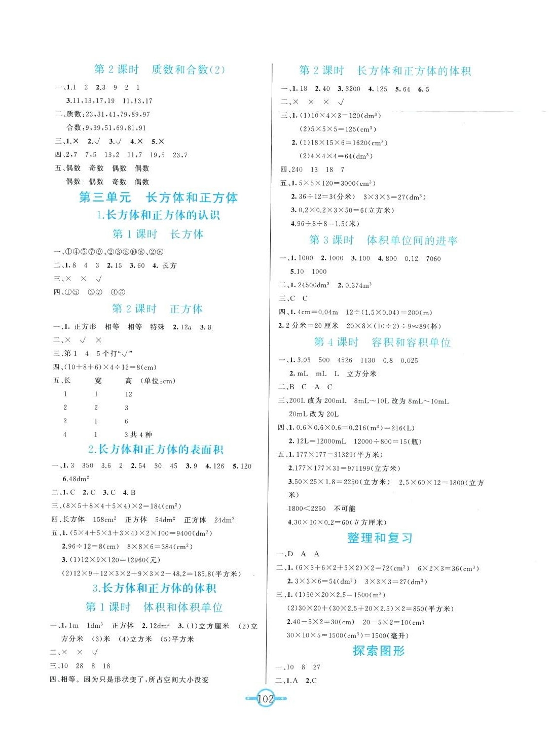 2024年名師金手指領(lǐng)銜課時(shí)五年級(jí)數(shù)學(xué)下冊人教版 第2頁