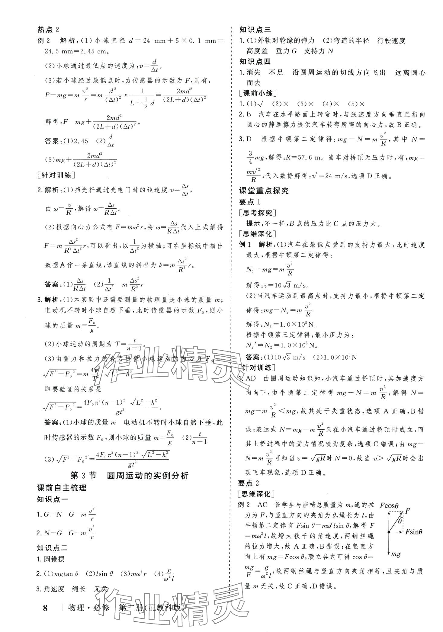 2024年高考领航高中物理必修第二册 第8页