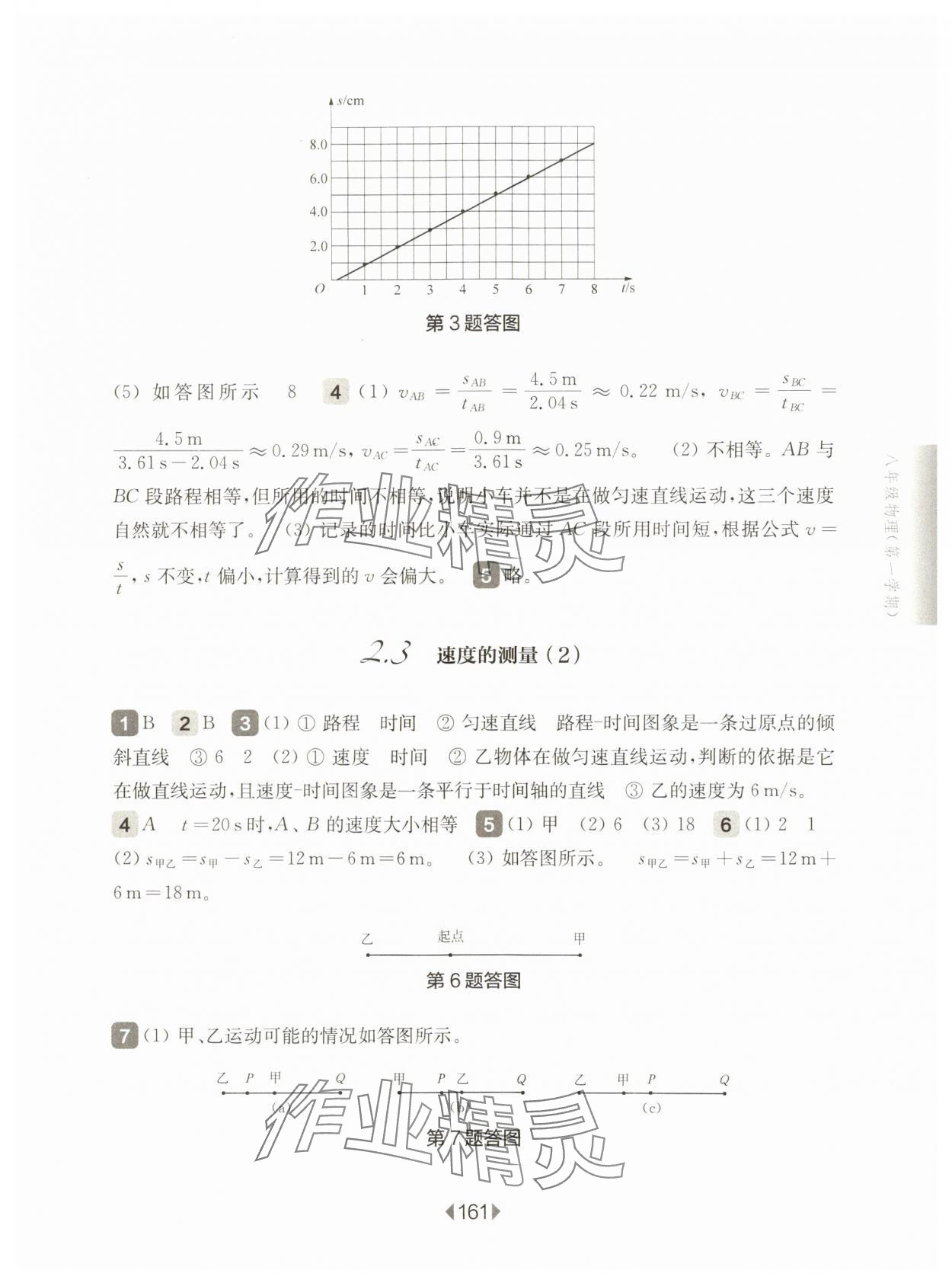 2024年華東師大版一課一練八年級(jí)物理上冊(cè)滬教版五四制 第7頁(yè)