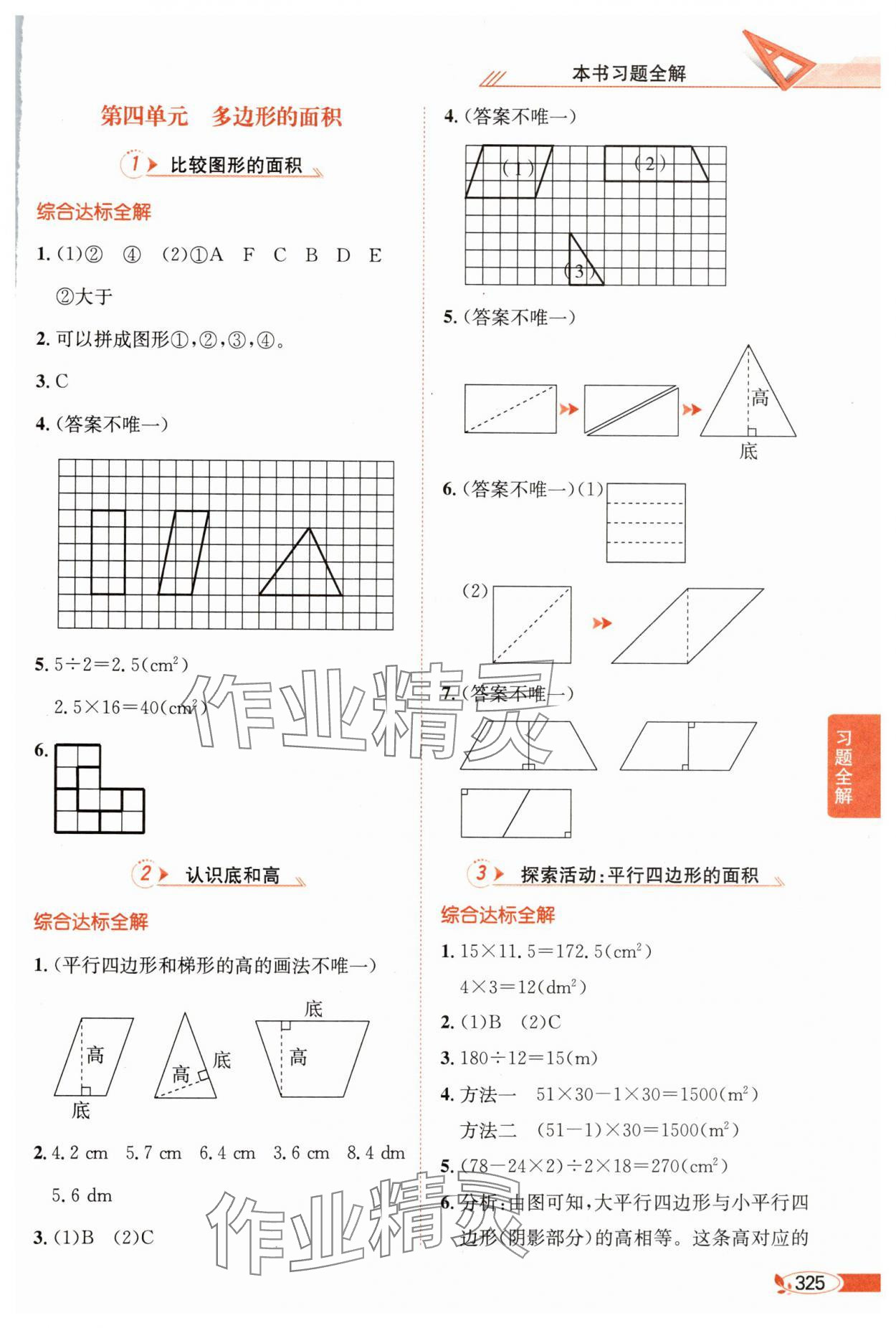 2024年教材全解五年級(jí)數(shù)學(xué)上冊北師大版 第9頁