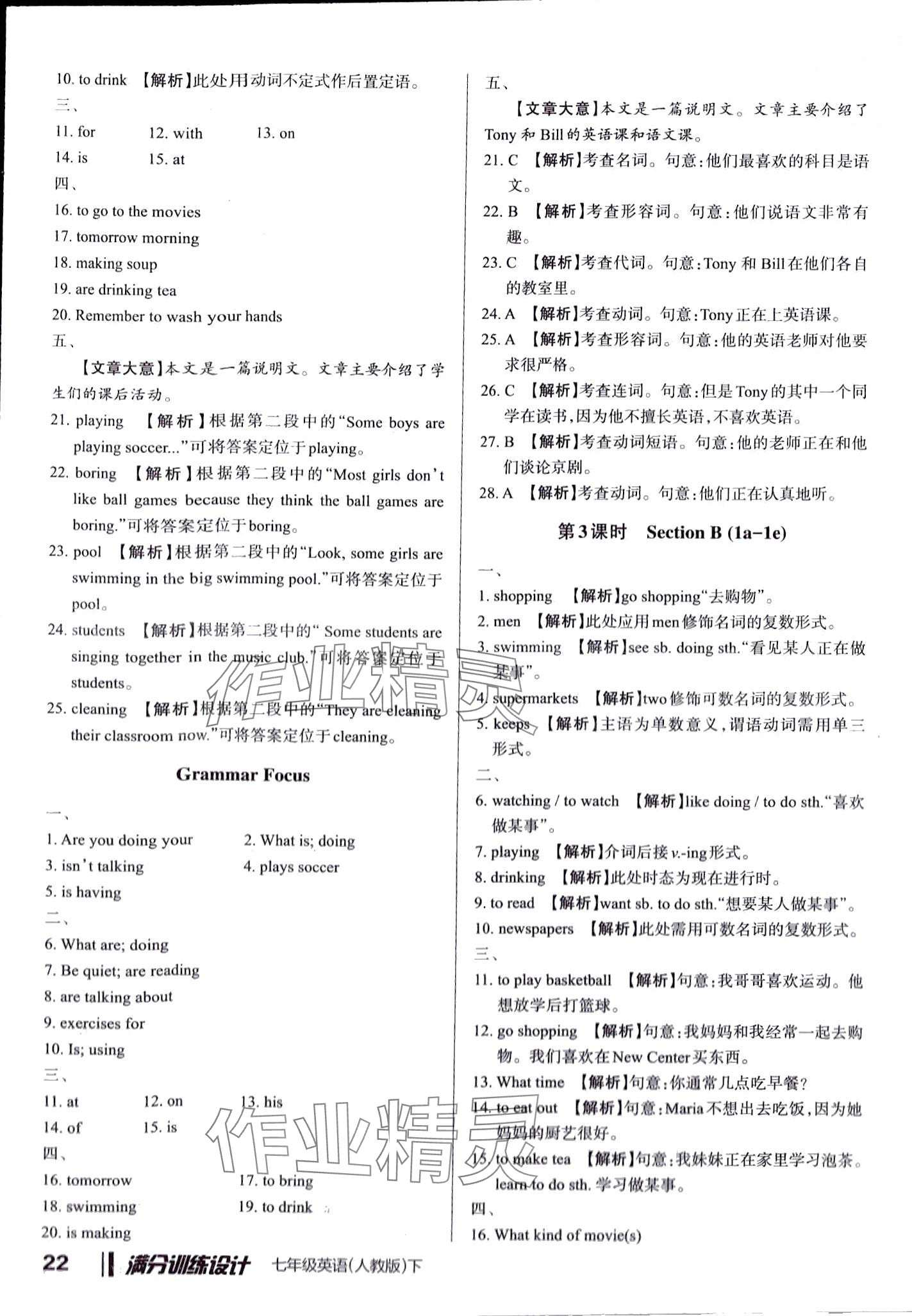 2024年满分训练设计七年级英语下册人教版 第21页