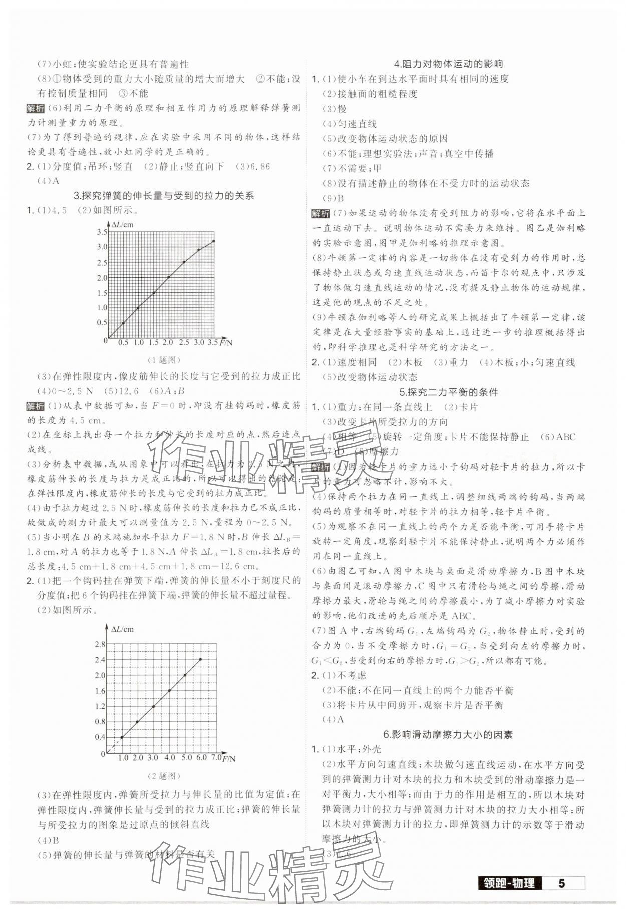 2024年領跑中考物理二輪總復習遼寧專版 參考答案第5頁