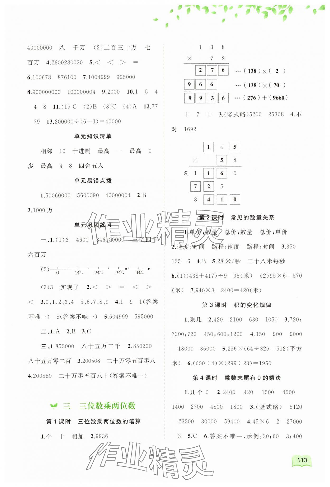 2024年新课程学习与测评同步学习四年级数学下册苏教版 第3页