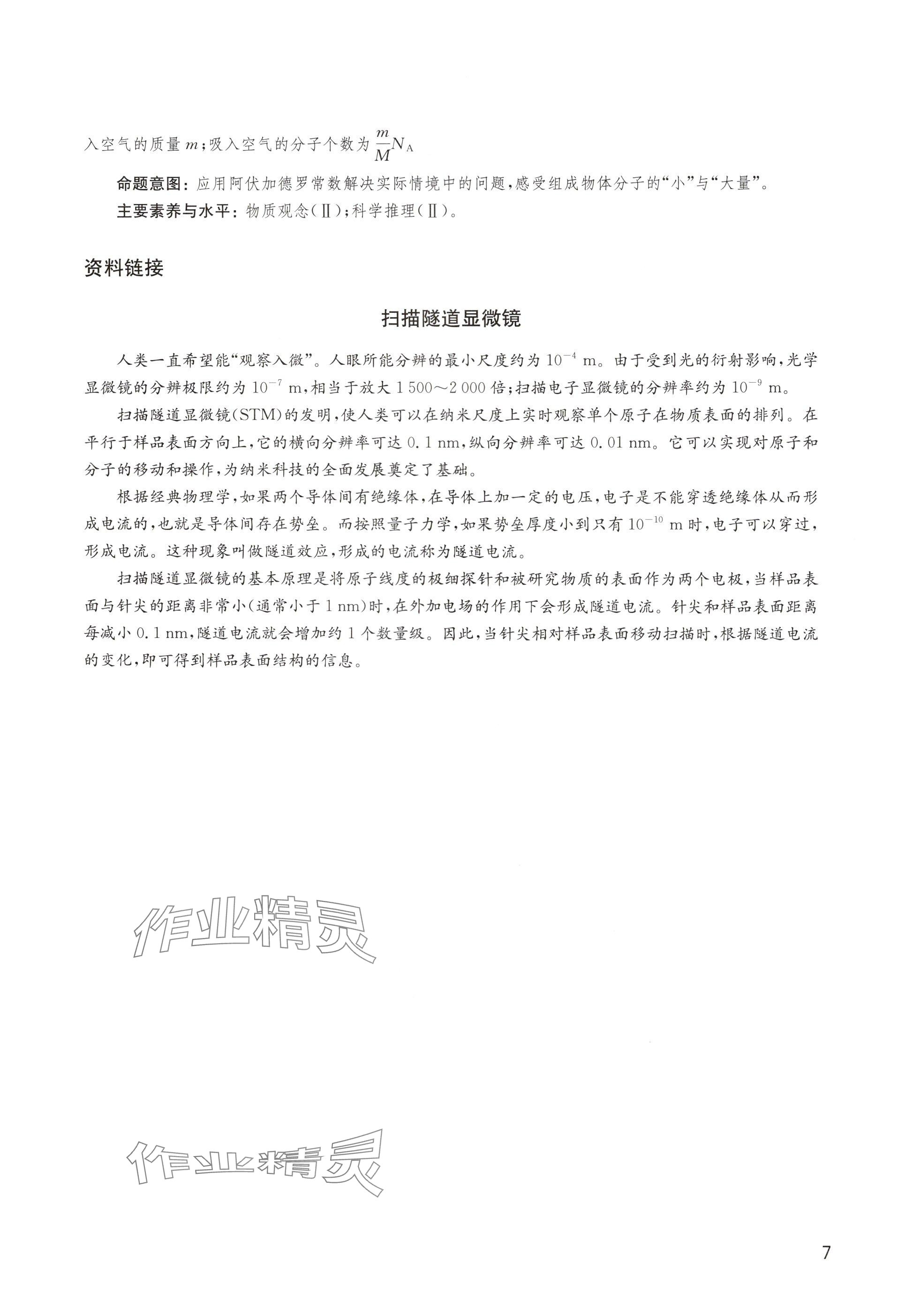 2024年教材課本高中物理選擇性必修第三冊(cè)滬教版 參考答案第7頁(yè)