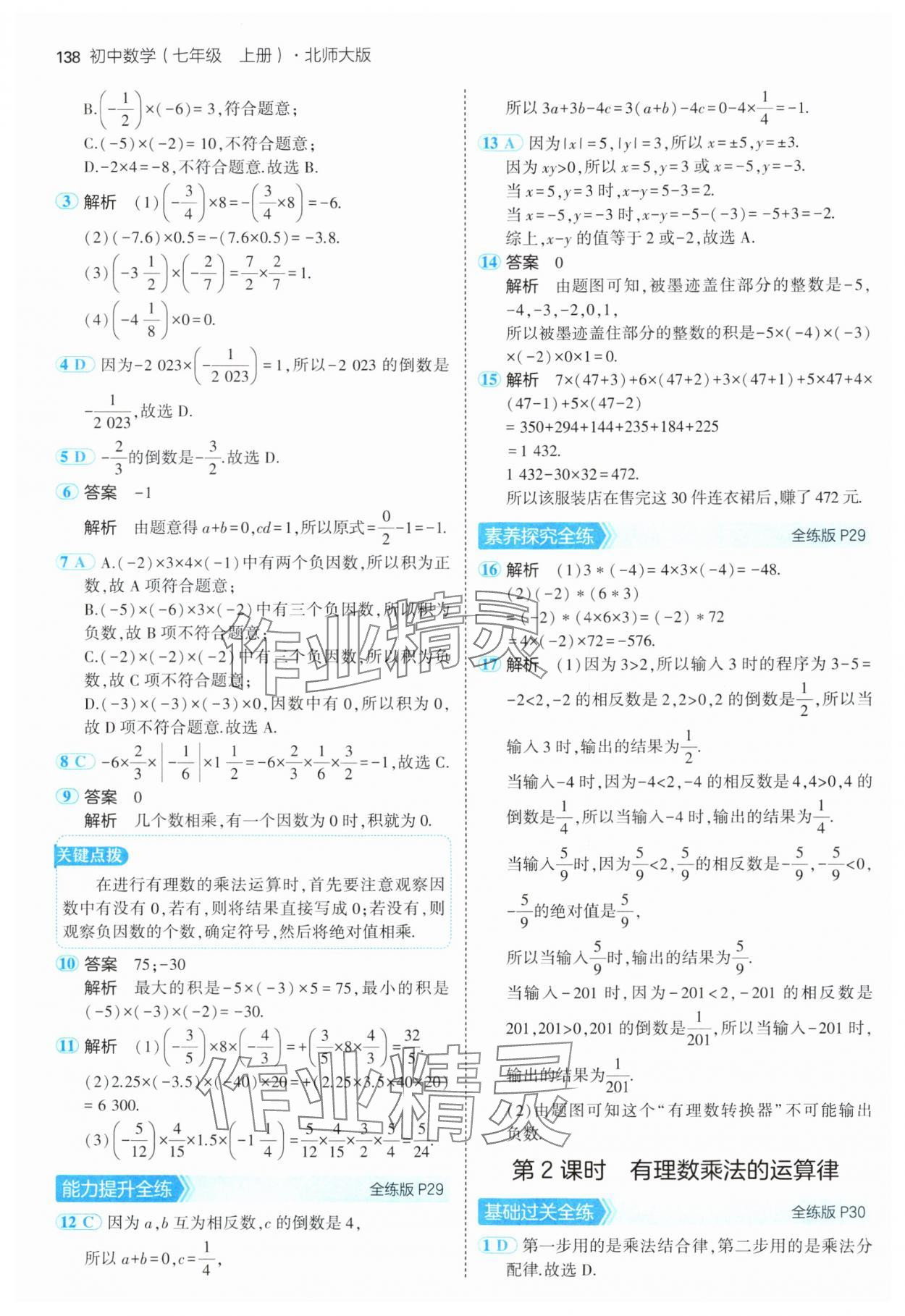 2024年5年中考3年模拟七年级数学上册北师大版 参考答案第13页