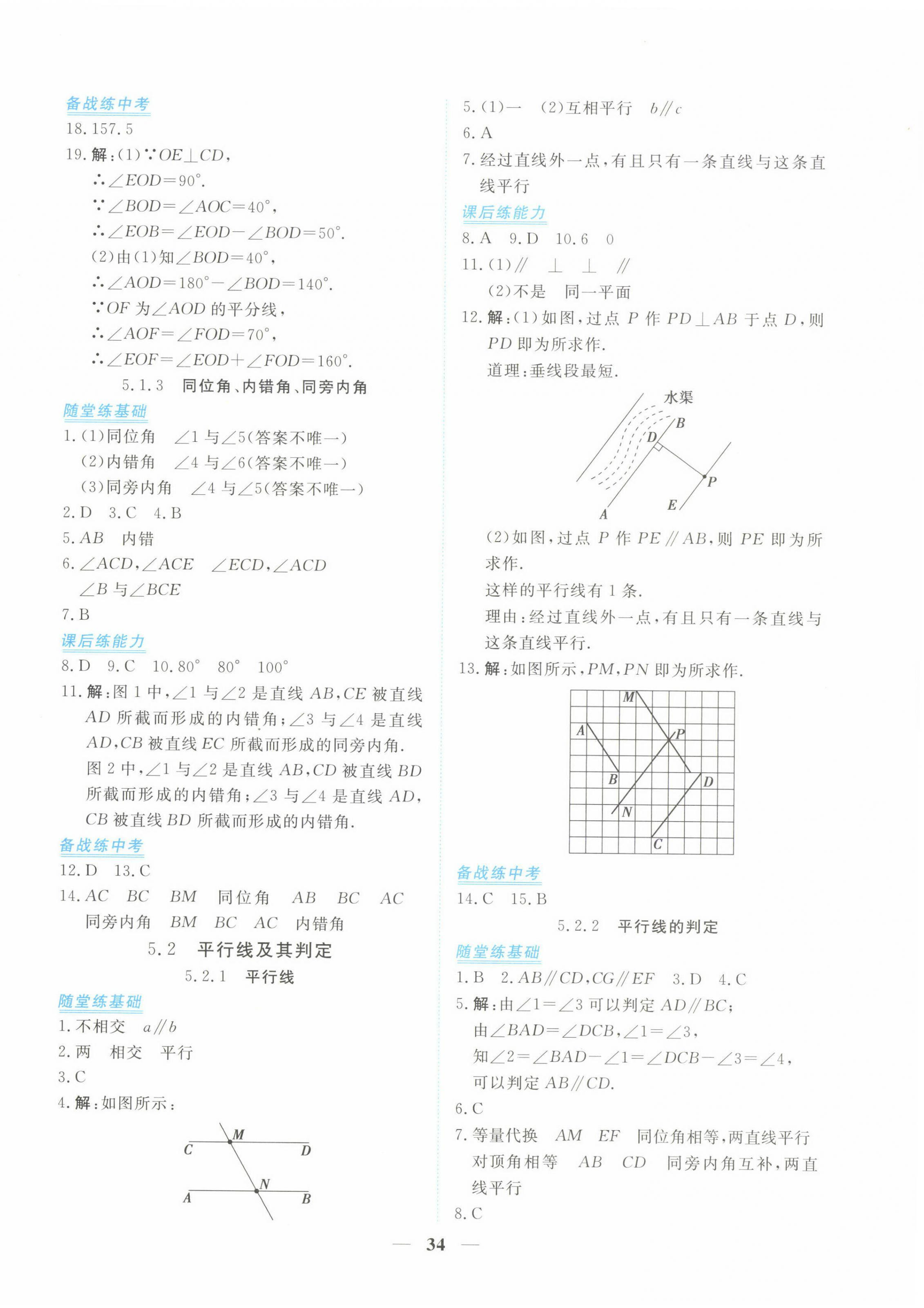 2024年新坐标同步练习七年级数学下册人教版青海专用 第2页