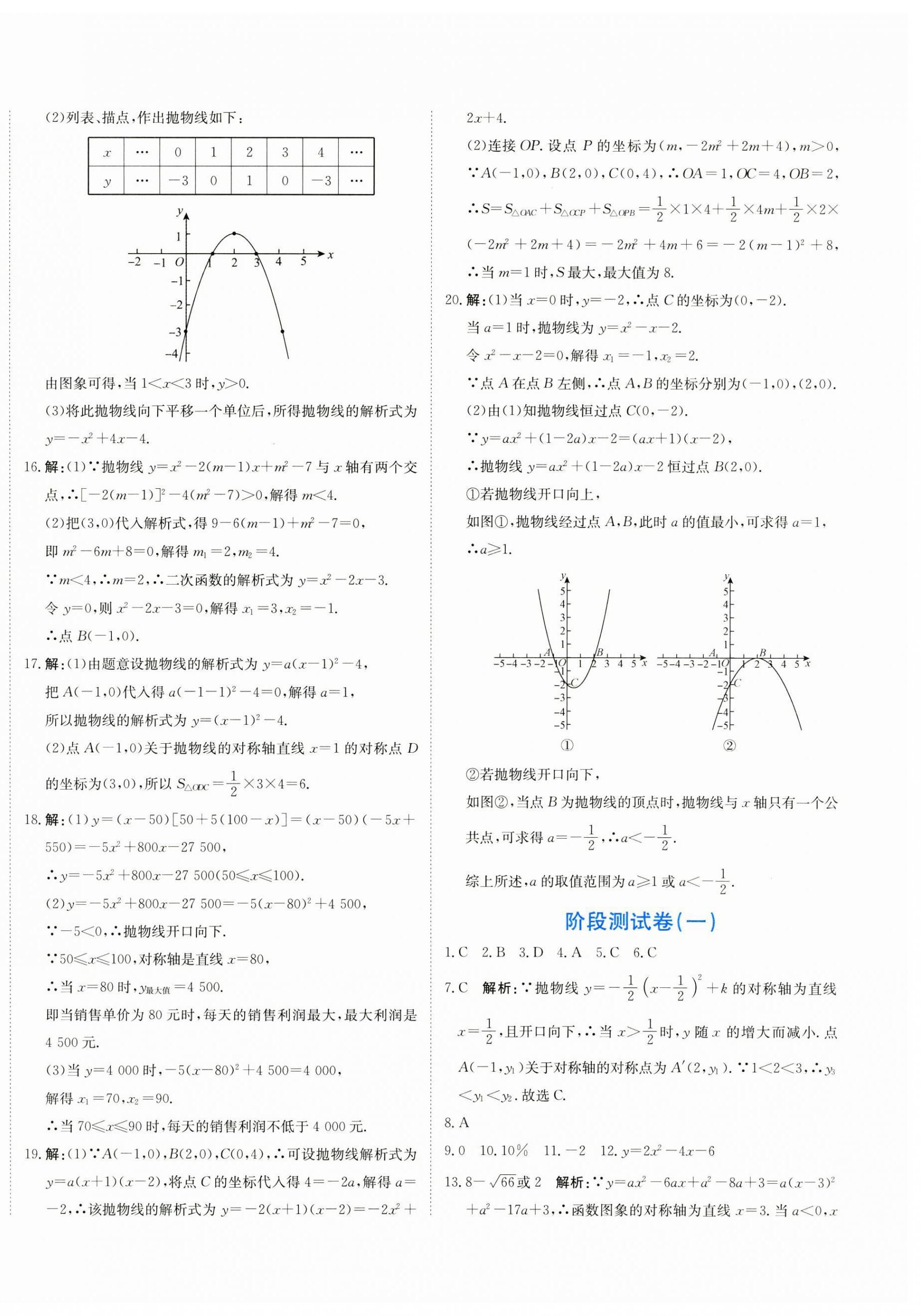 2024年提分教练九年级数学上册人教版&nbsp;第4页
