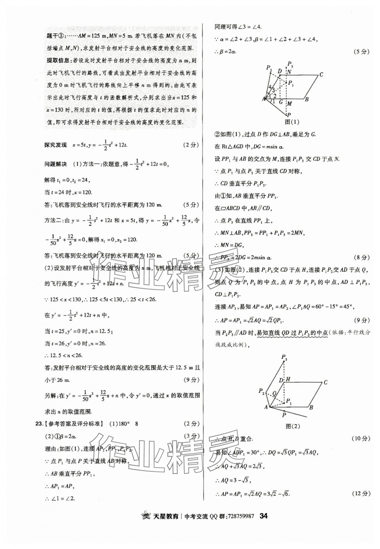 2024年金考卷江西中考45套匯編數(shù)學(xué) 第34頁