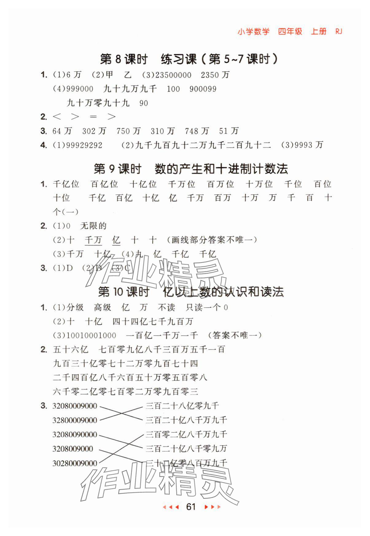 2024年53随堂测四年级数学上册人教版 参考答案第3页