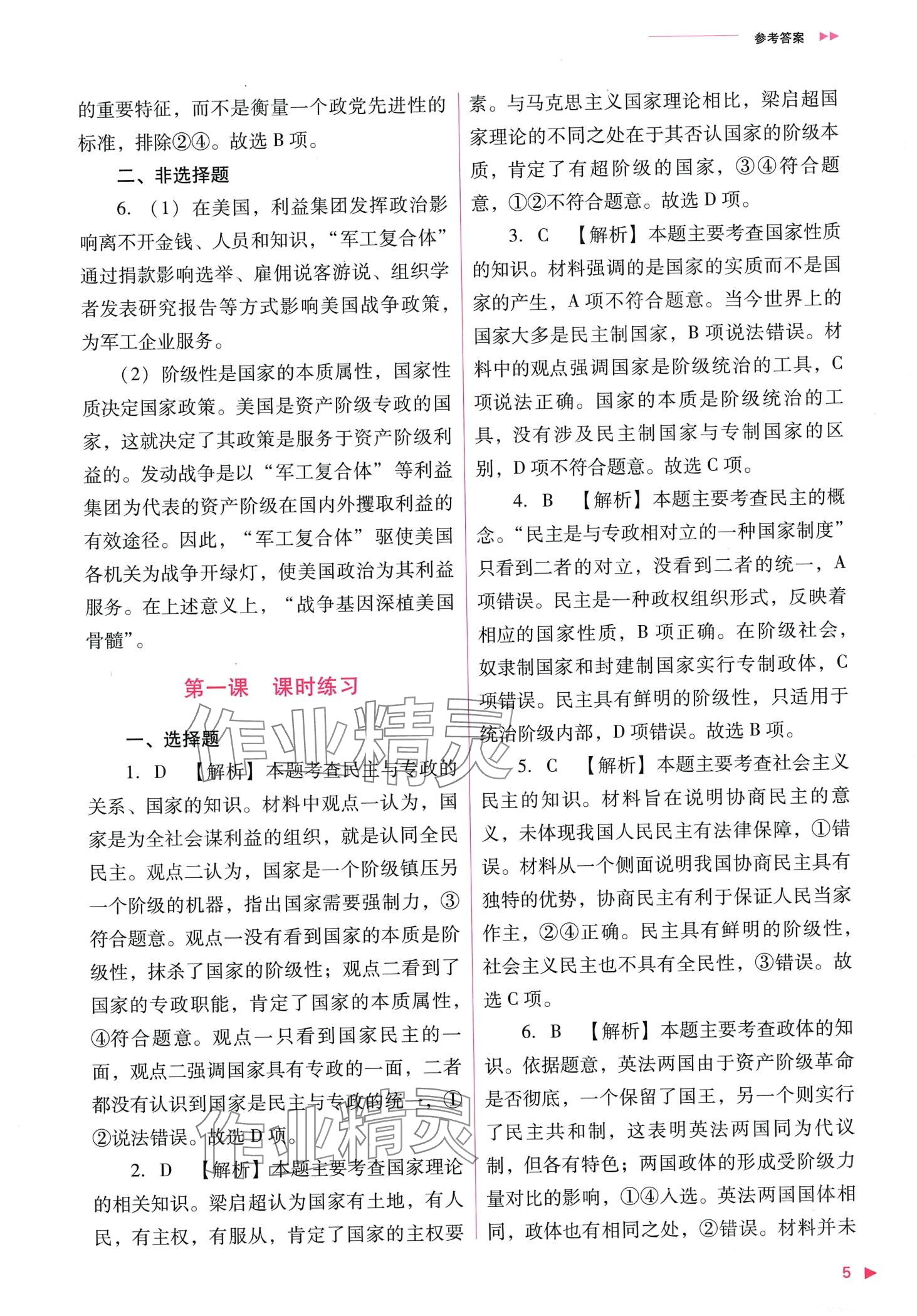 2024年普通高中新課程同步練習(xí)冊(cè)高中道德與法治選擇性必修1人教版 第7頁(yè)