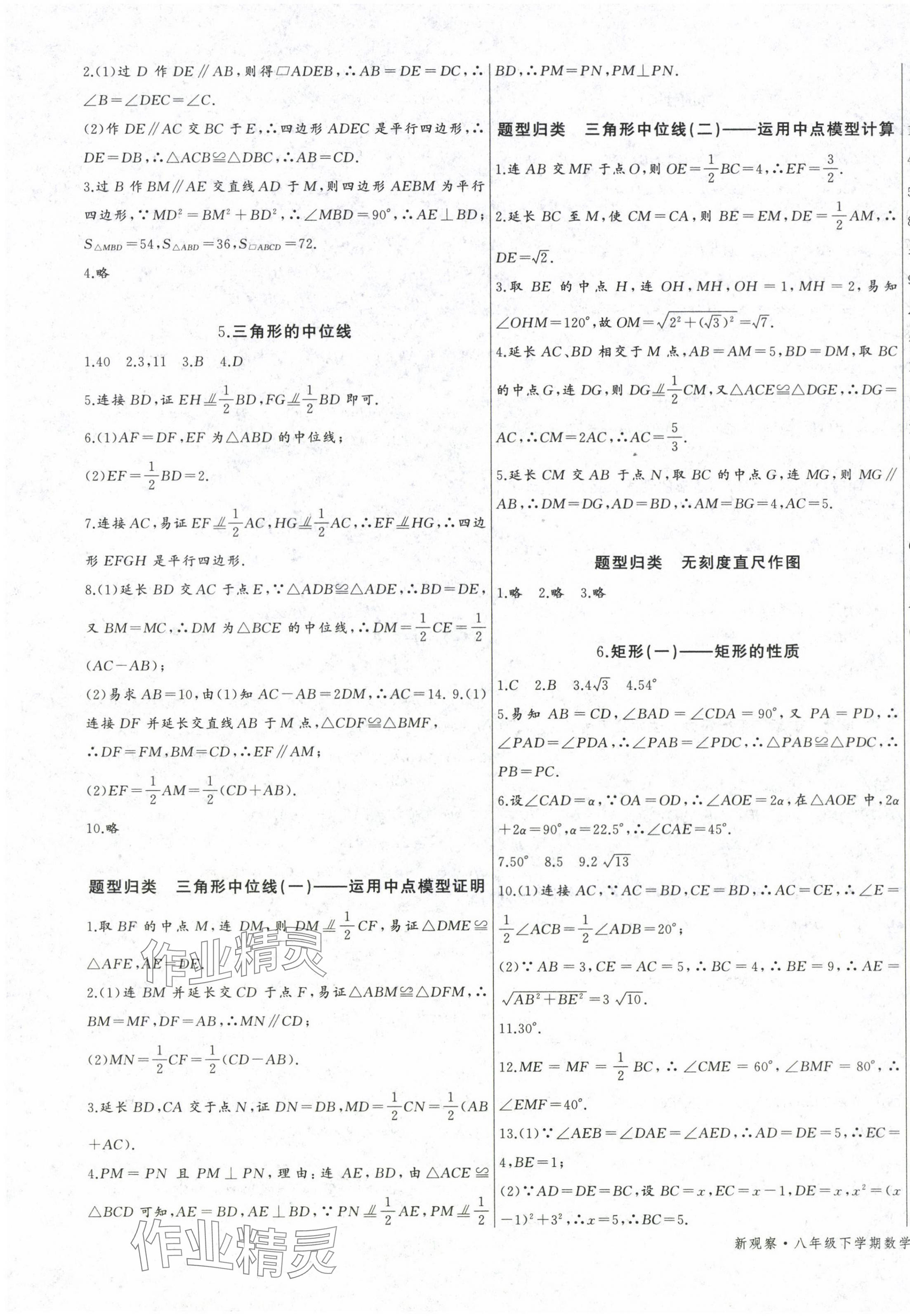 2024年思維新觀察八年級數學下冊人教版 第7頁