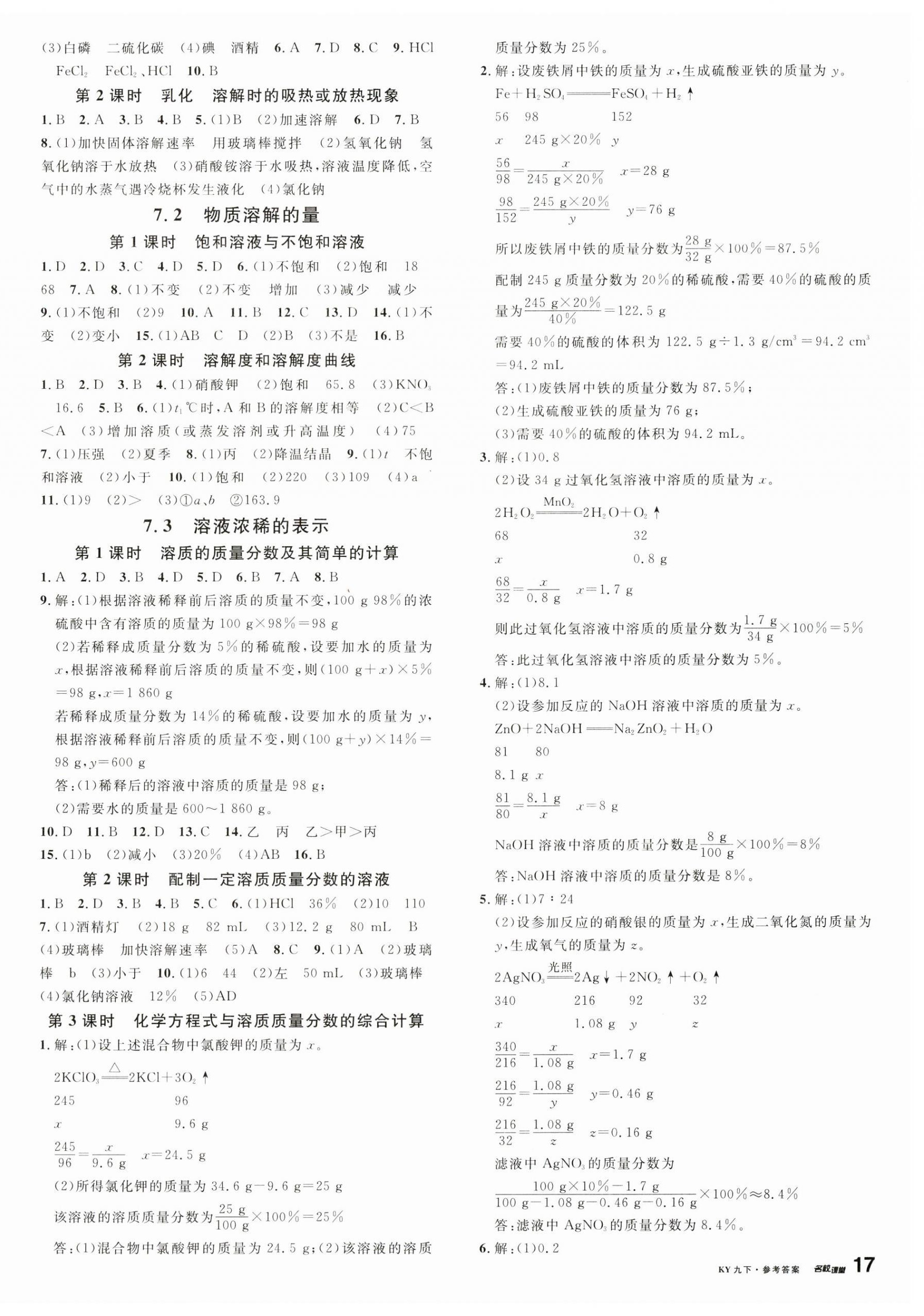 2024年名校課堂九年級化學下冊科粵版陜西專版 第2頁