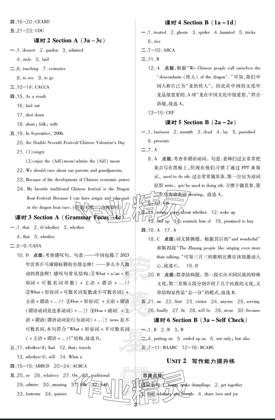 2024年點(diǎn)撥訓(xùn)練九年級(jí)英語(yǔ)上冊(cè)人教版 參考答案第3頁(yè)