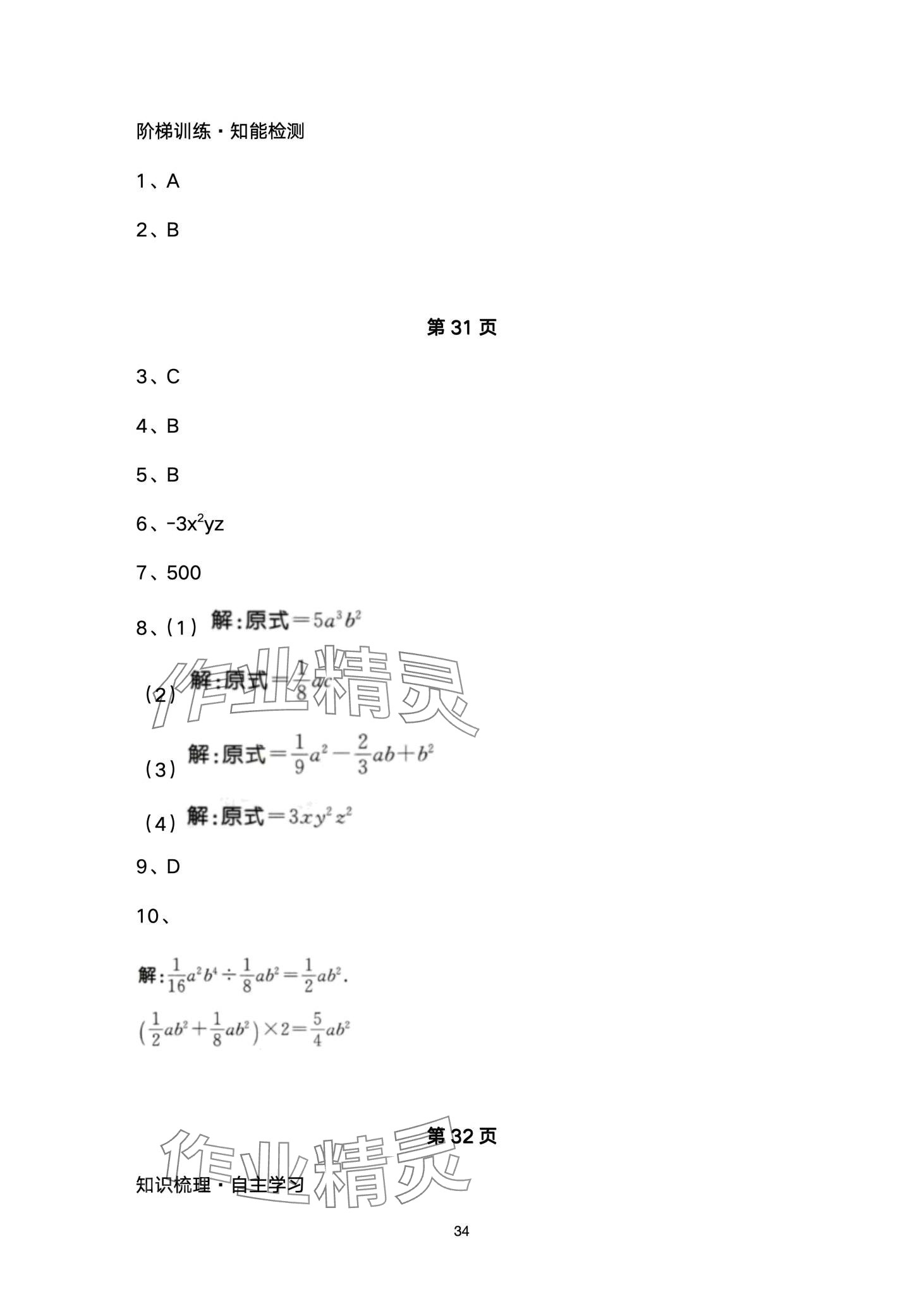 2024年名校课堂贵州人民出版社七年级数学下册北师大版 第34页