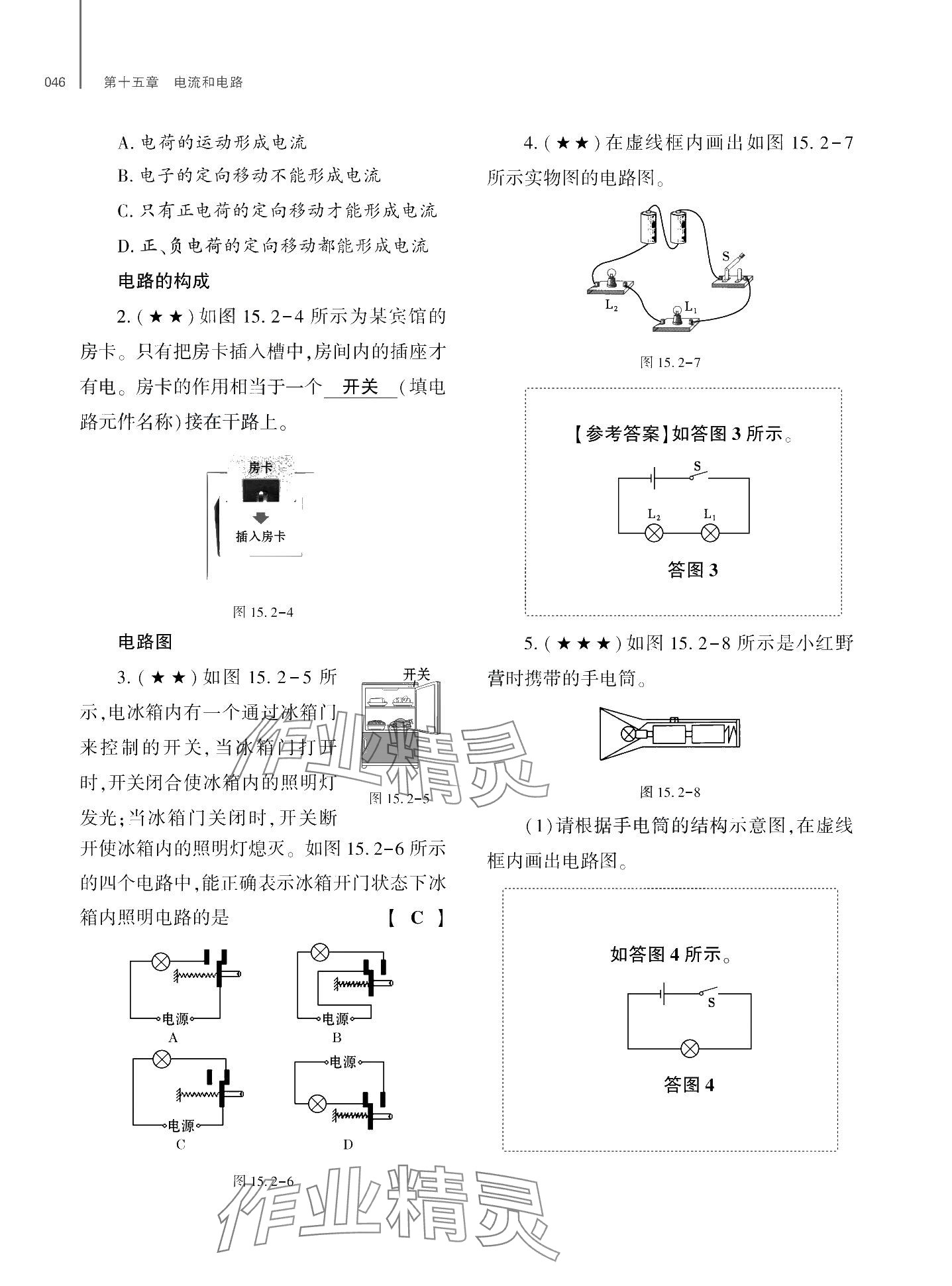 2024年基础训练大象出版社九年级物理全一册教科版 第50页