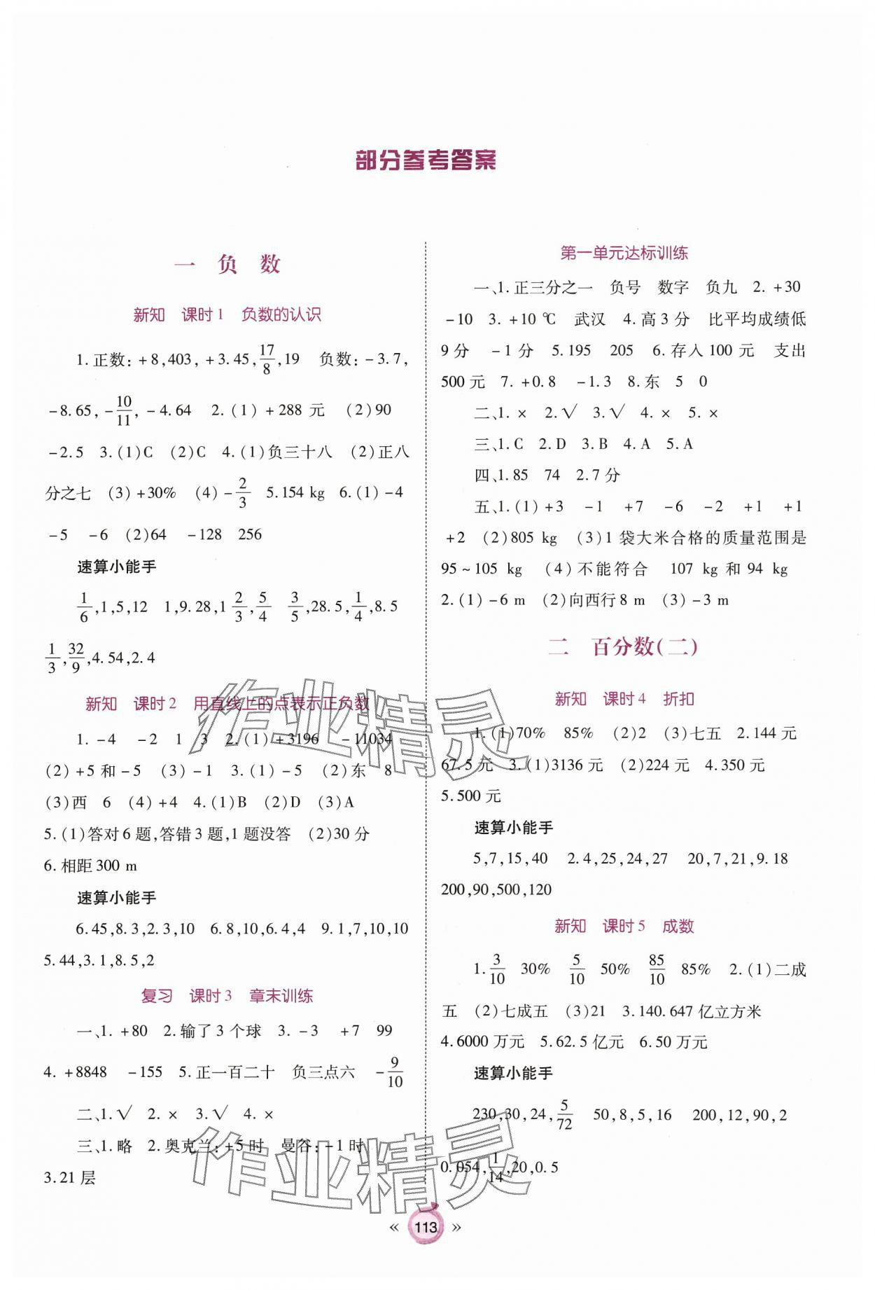 2024年天下通課時作業(yè)本六年級數(shù)學下冊人教版 第1頁