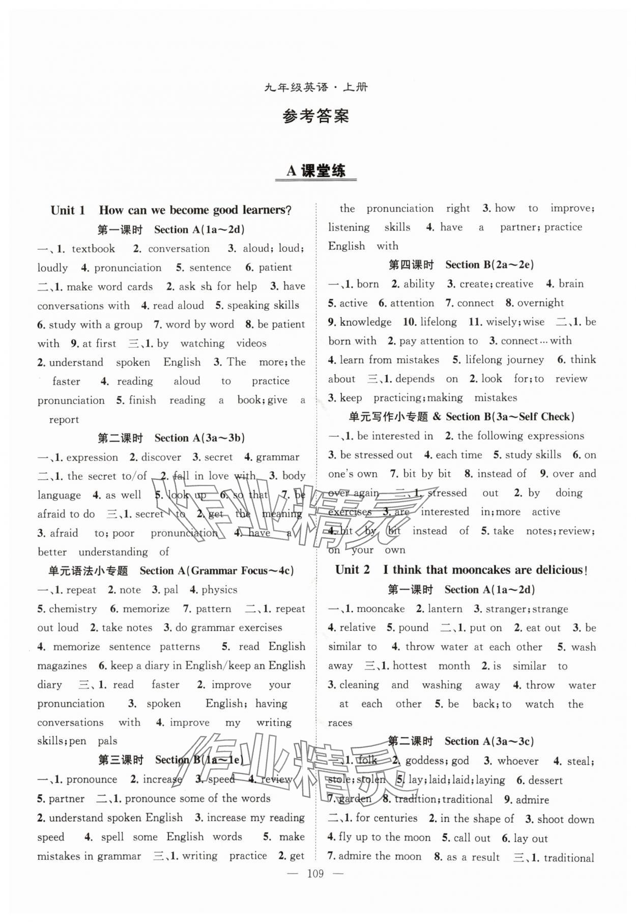 2024年優(yōu)質(zhì)課堂導(dǎo)學(xué)案九年級(jí)英語(yǔ)上冊(cè)人教版 第1頁(yè)