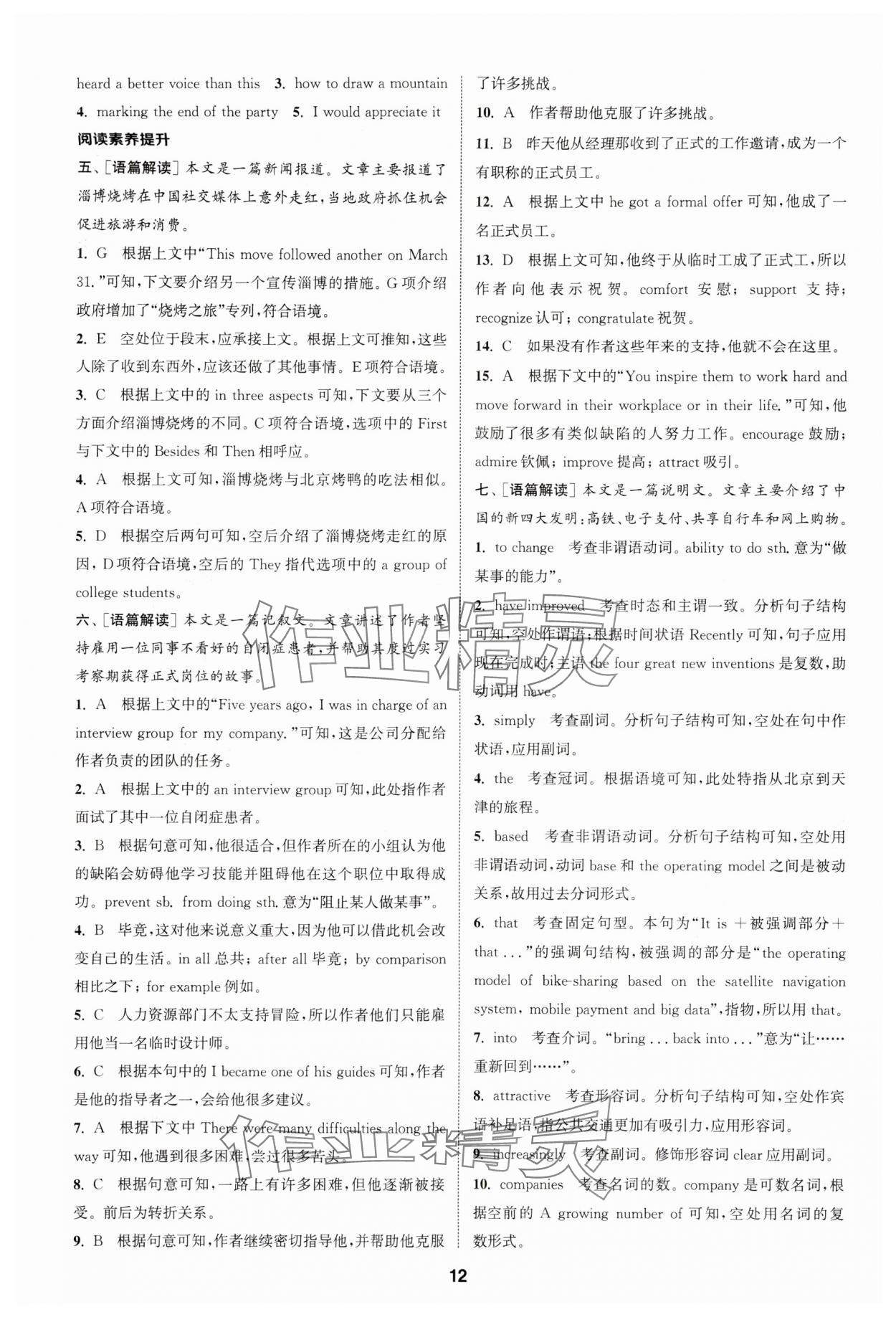 2024年通城學(xué)典課時(shí)作業(yè)本高中英語必修第三冊譯林版 參考答案第12頁