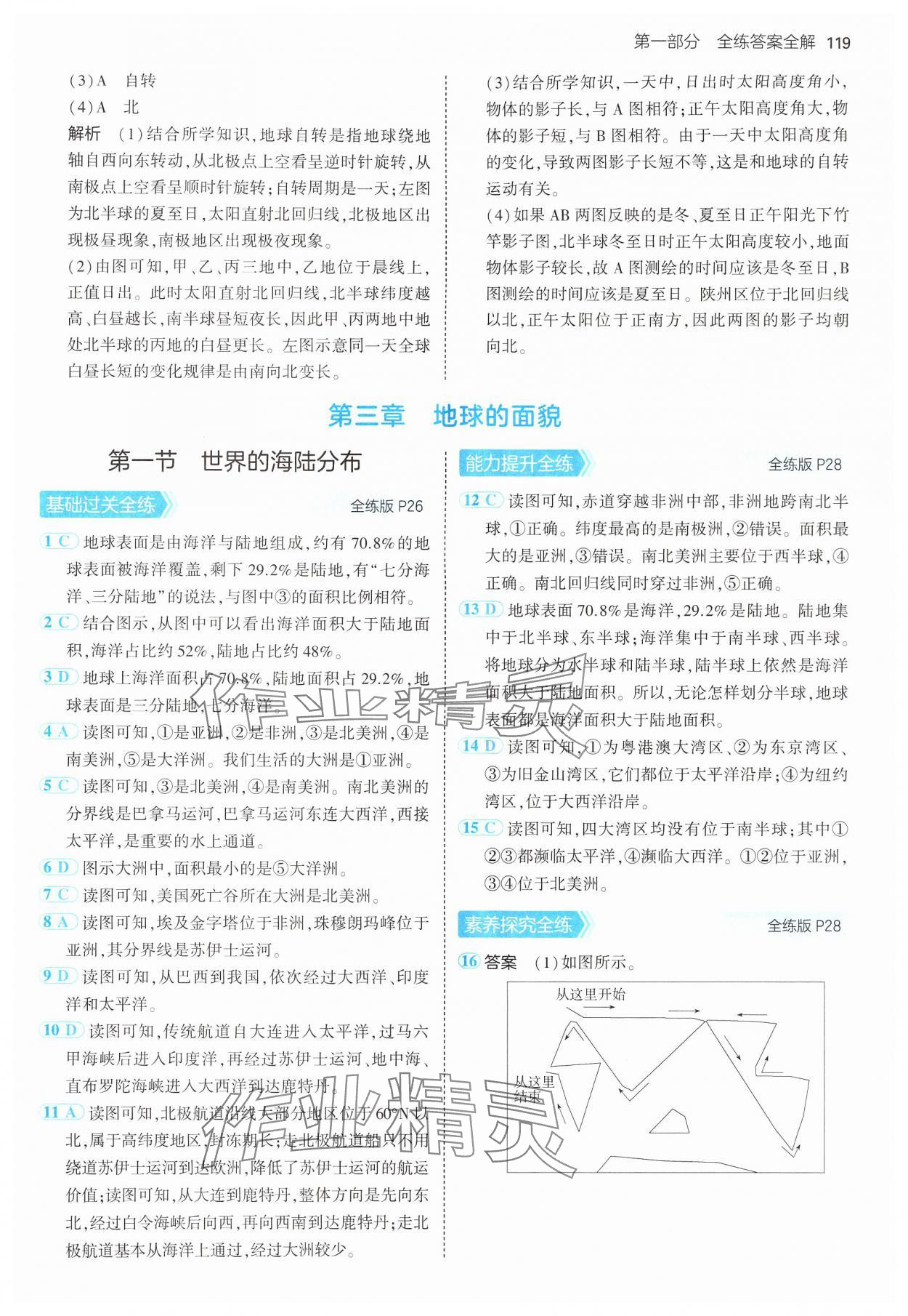 2024年5年中考3年模拟七年级地理上册湘教版 参考答案第9页