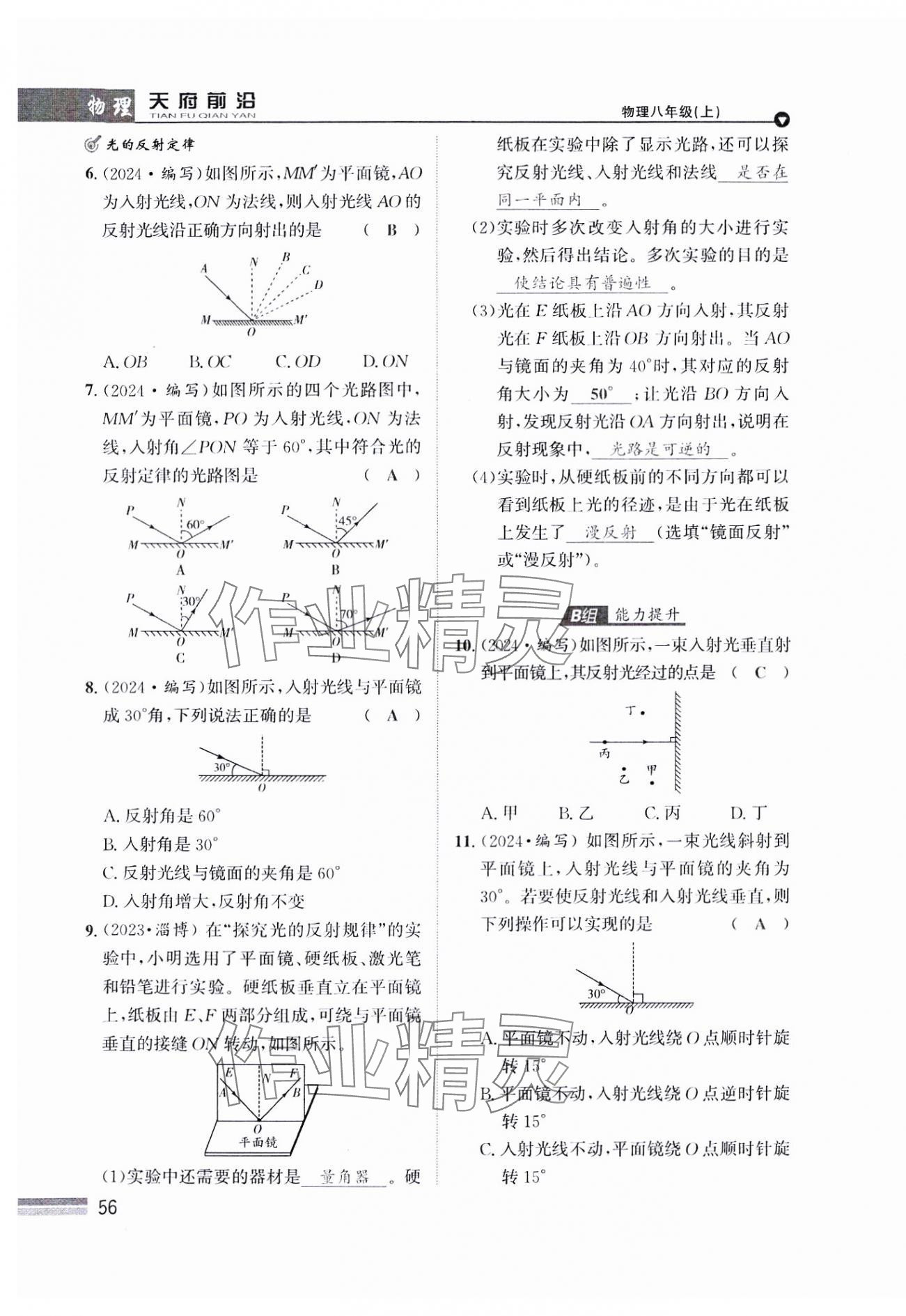 2024年天府前沿八年級物理上冊教科版課時同步培優(yōu)訓(xùn)練 參考答案第56頁