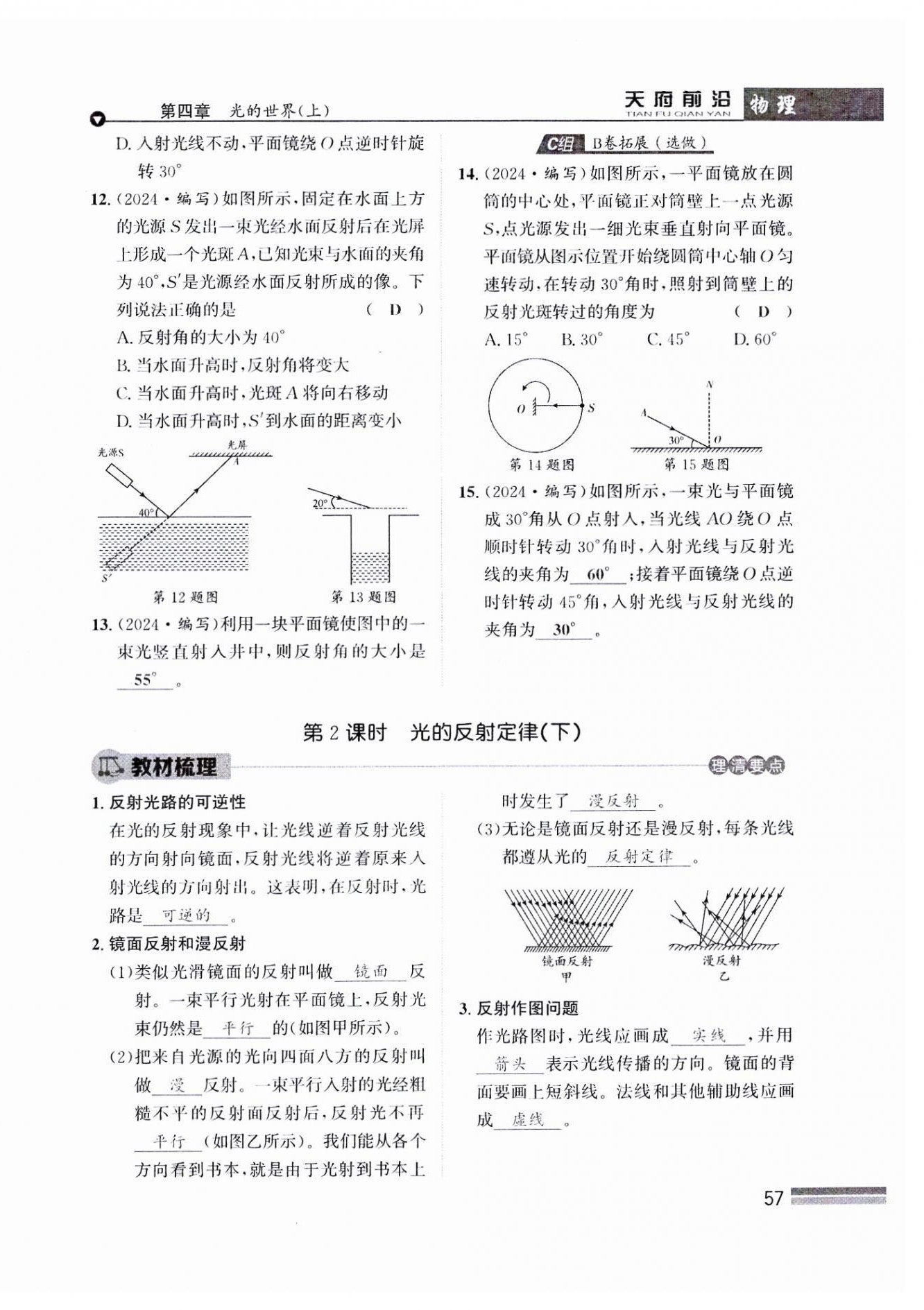 2024年天府前沿八年級物理上冊教科版課時同步培優(yōu)訓練 參考答案第57頁