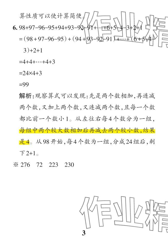 2024年小學(xué)學(xué)霸作業(yè)本四年級(jí)數(shù)學(xué)下冊(cè)人教版 參考答案第38頁(yè)