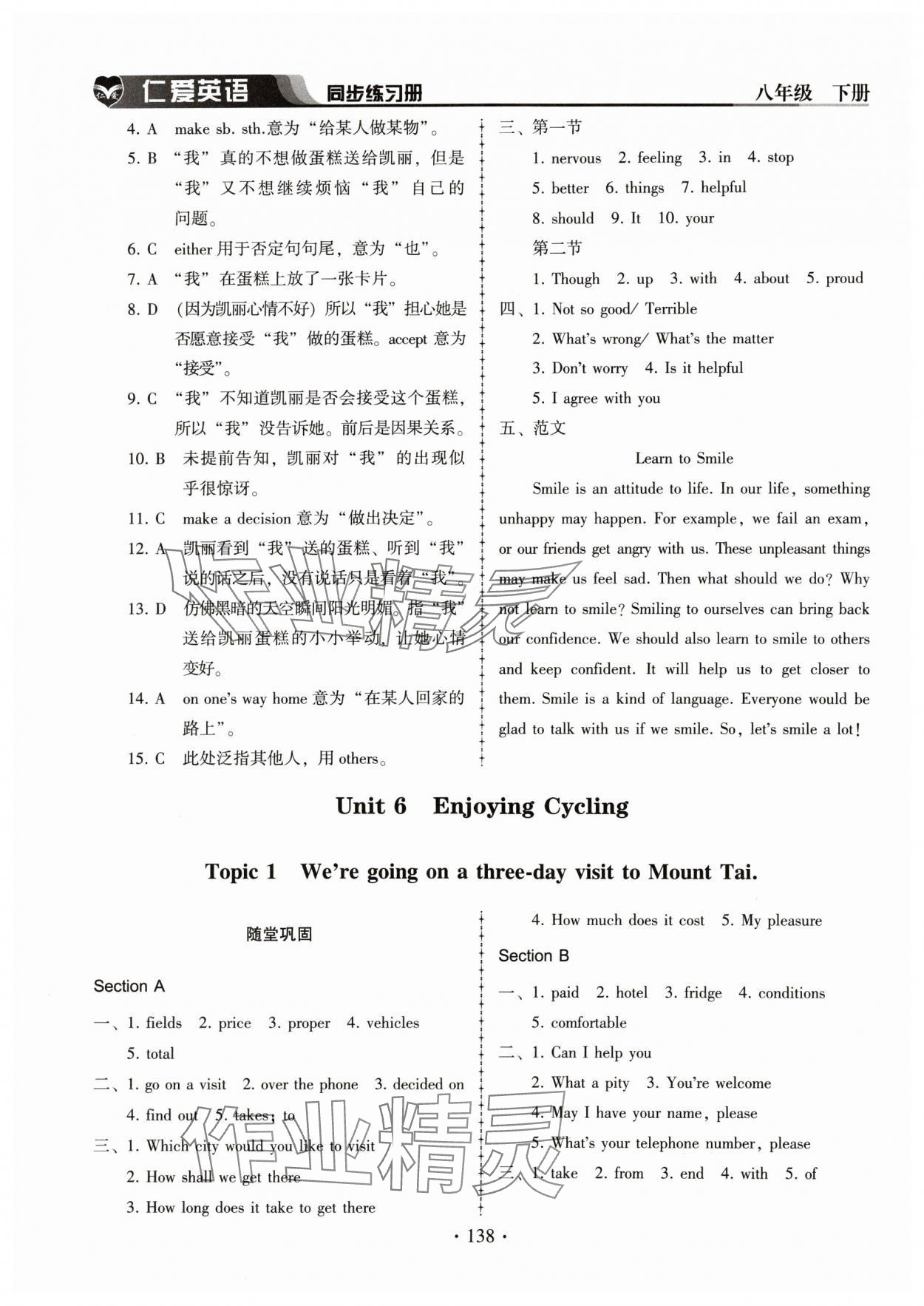 2024年仁爱英语同步练习册八年级英语下册仁爱版河南专版 第6页