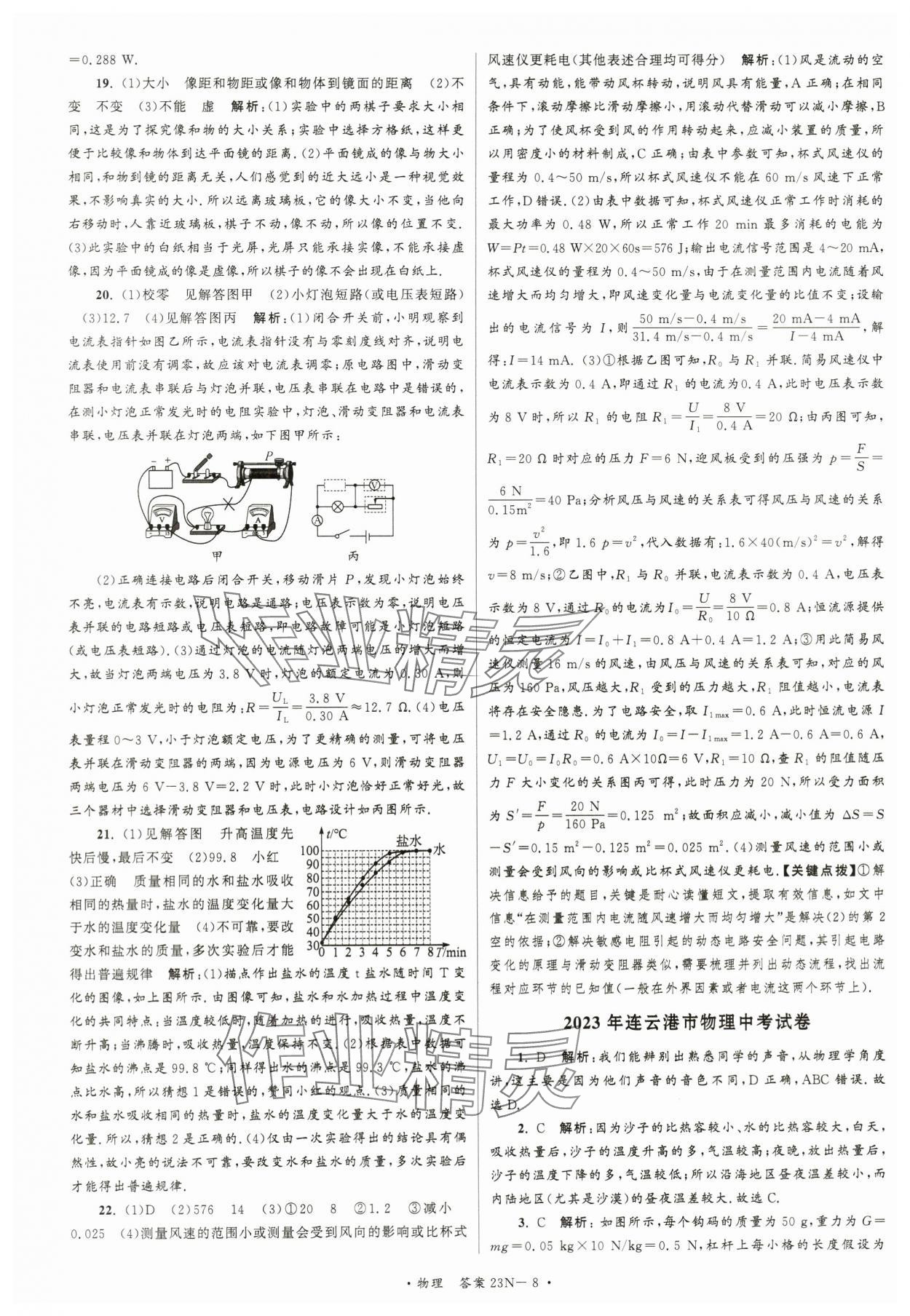 2024年江苏省中考试卷汇编物理 第8页