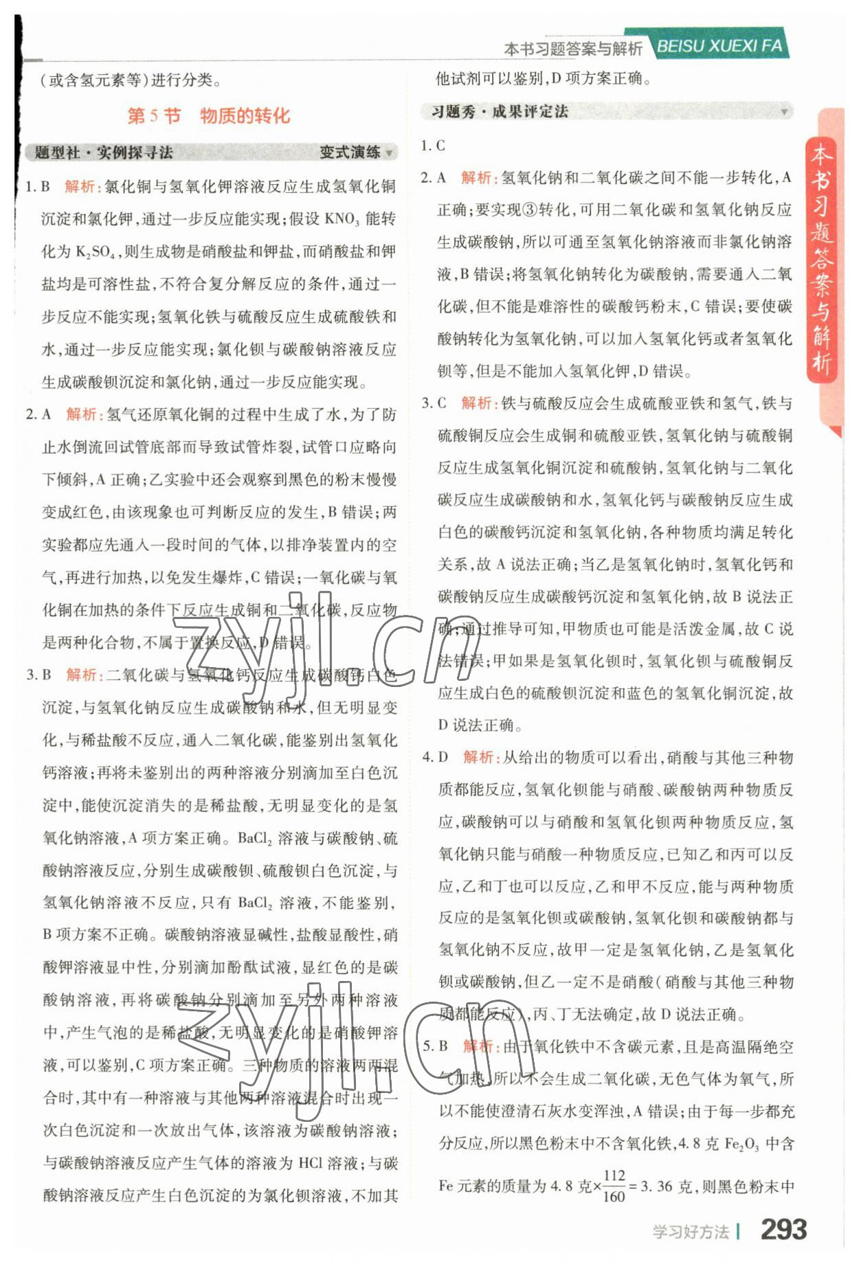 2023年倍速學(xué)習(xí)法九年級科學(xué)上冊浙教版 第9頁