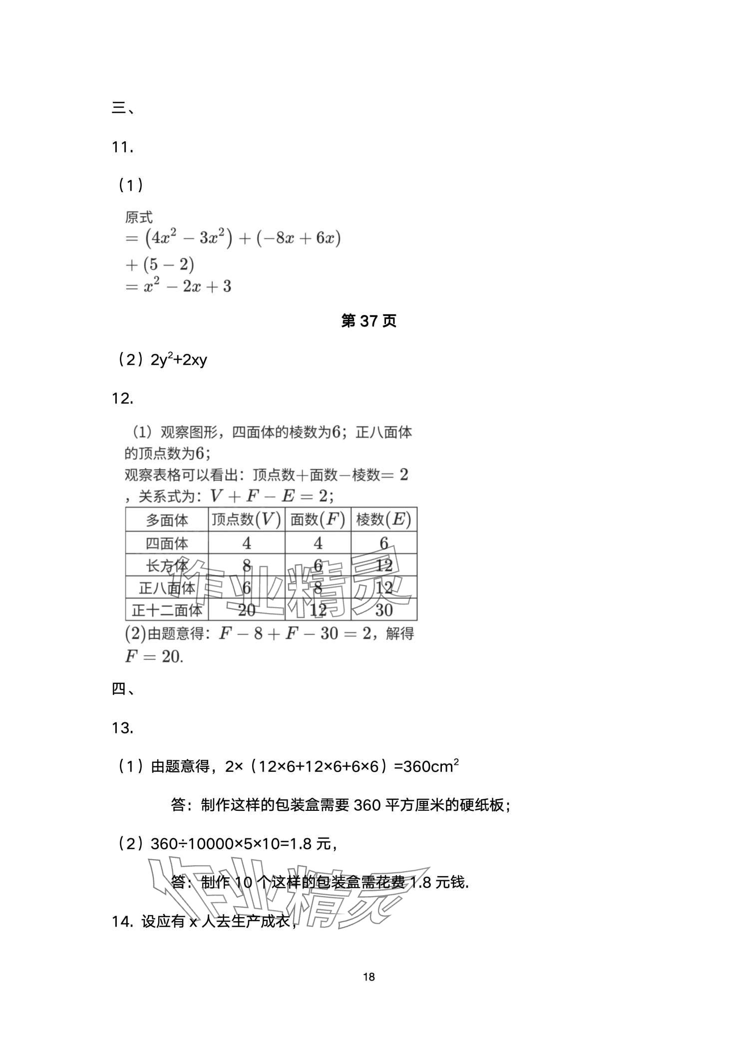 2024年寒假生活重庆出版社七年级B版 第18页