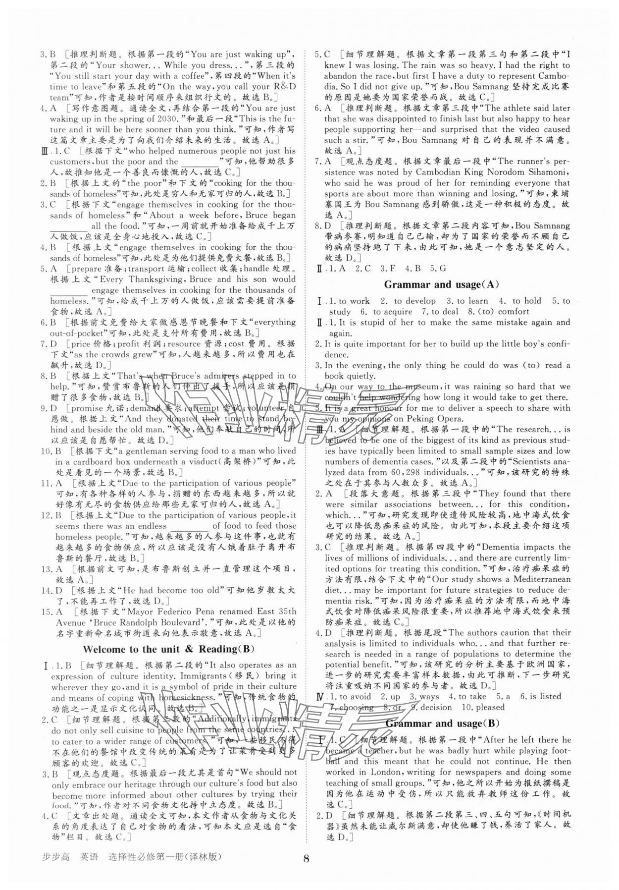 2024年步步高學(xué)習(xí)筆記英語選擇性必修第一冊譯林版 第8頁