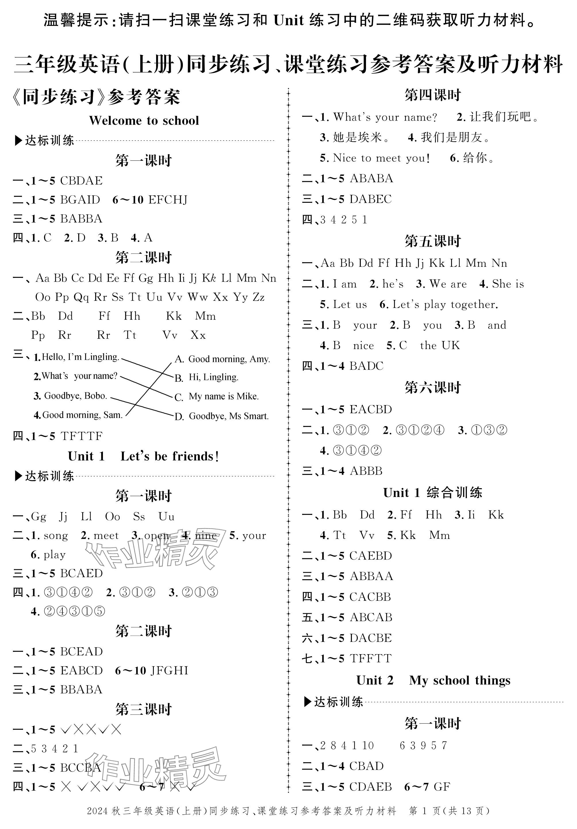 2024年创新作业同步练习三年级英语上册外研版 参考答案第1页