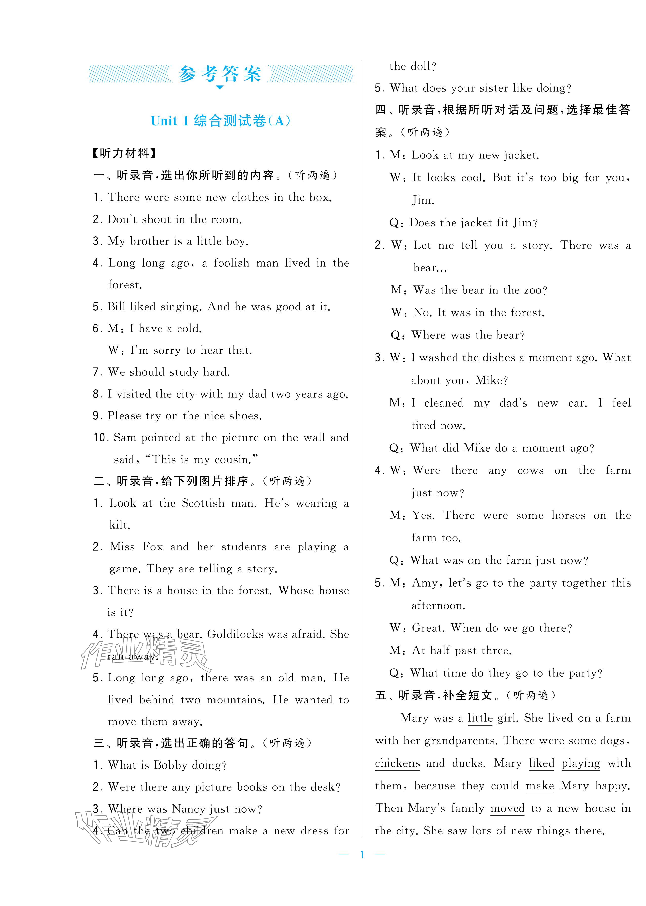 2024年学霸提优大试卷六年级英语上册译林版 参考答案第1页