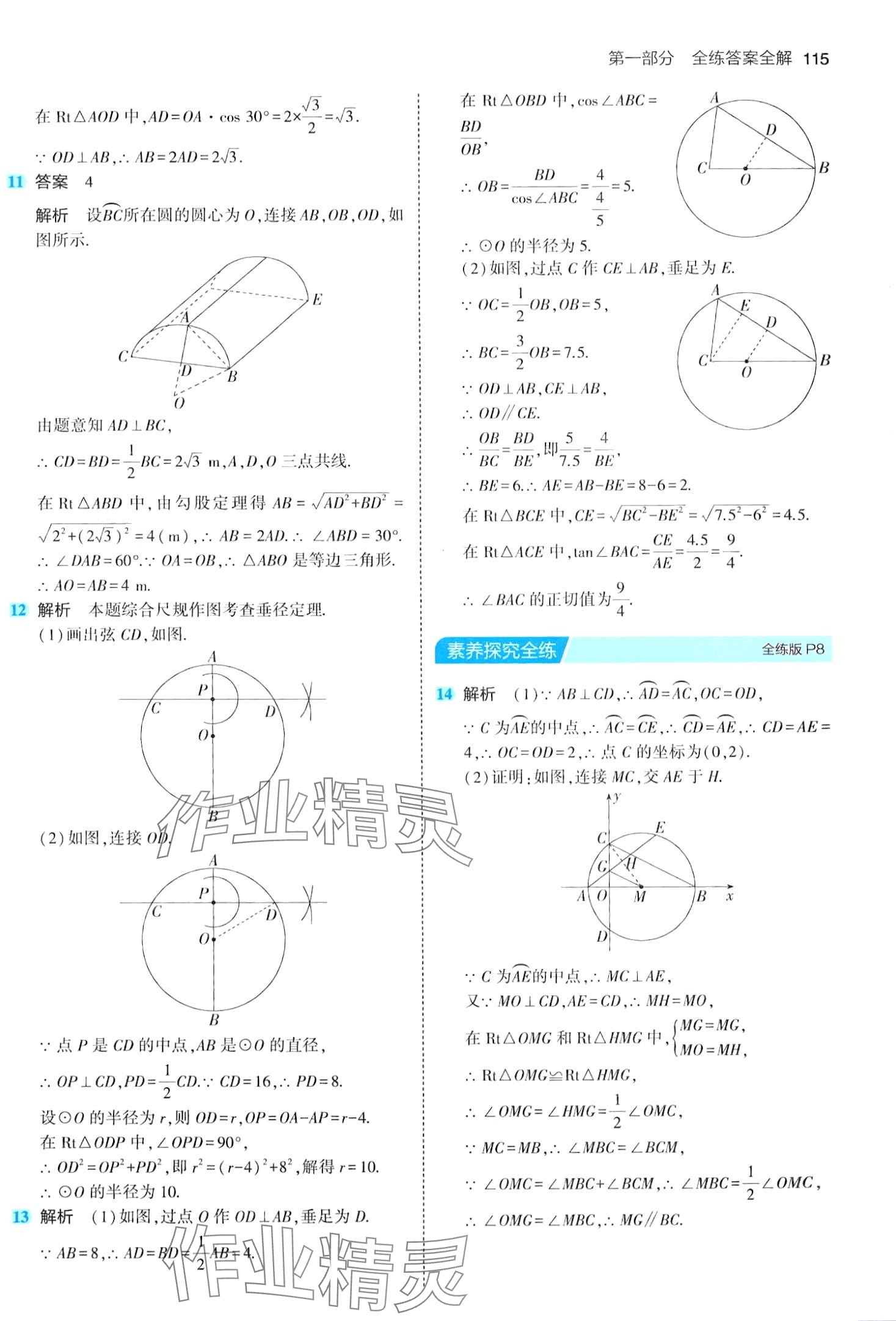 2024年5年中考3年模擬九年級數(shù)學(xué)下冊魯教版山東專版 第5頁