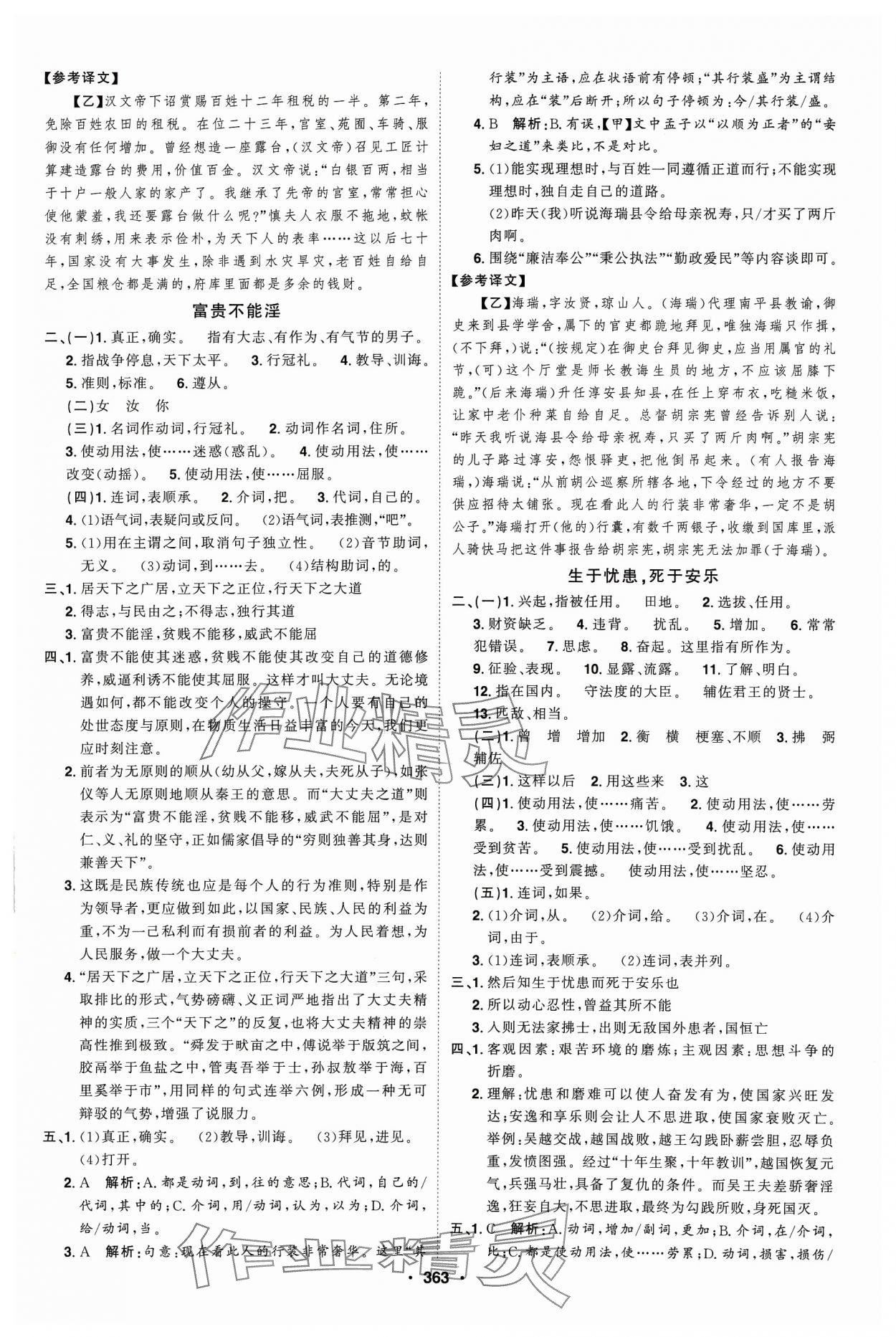 2024年智慧大课堂学业总复习全程精练语文 第15页