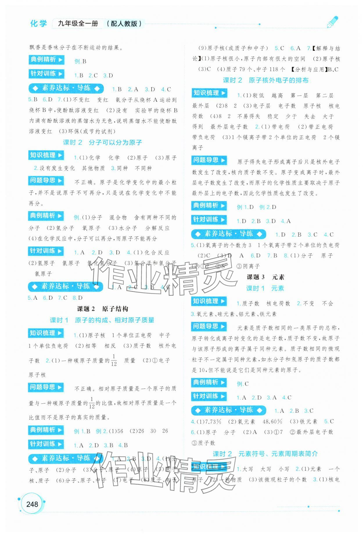 2024年新课程学习与测评同步学习九年级化学全一册人教版 第4页