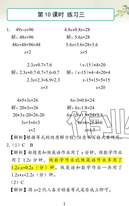 2024年小学学霸作业本五年级数学下册苏教版 参考答案第27页