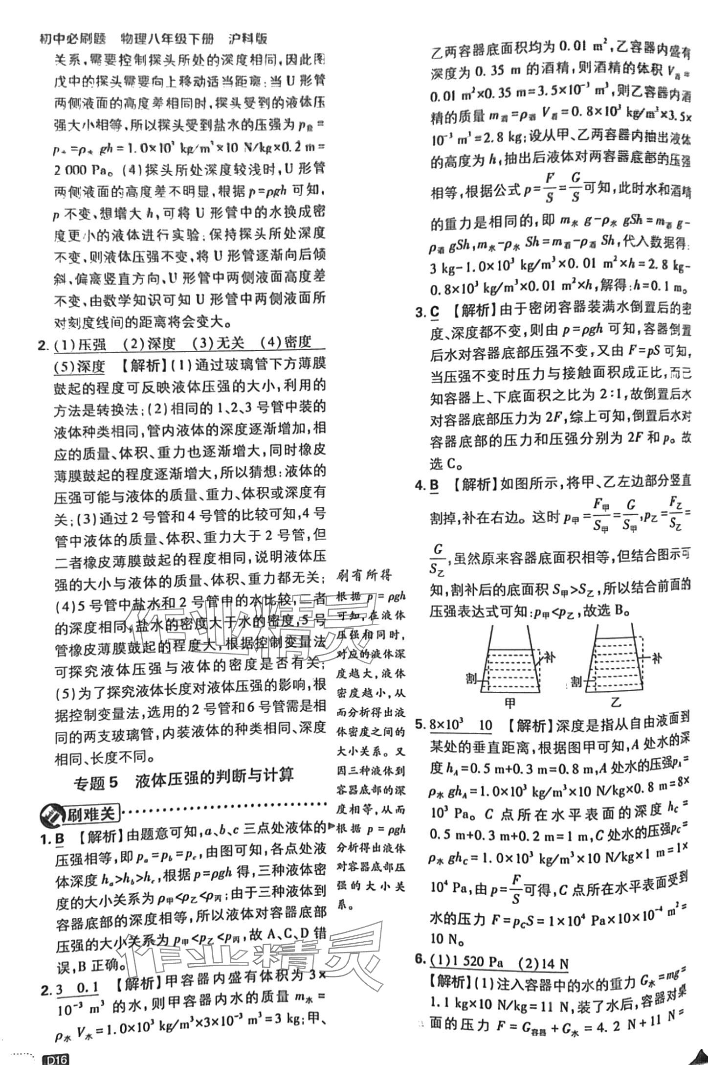 2024年初中必刷題八年級(jí)物理下冊滬科版 第16頁