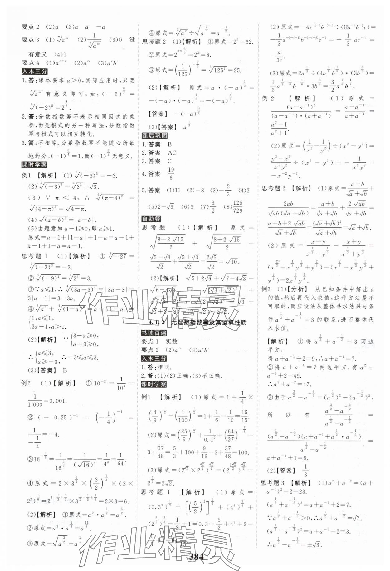 2024年高考调研衡水重点中学新教材同步学案高中数学必修第一册人教版新高考 第26页