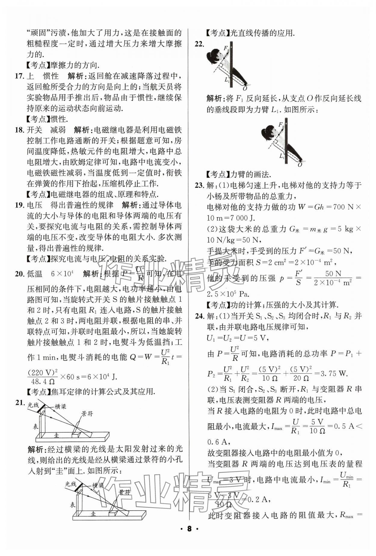 2024年成都中考真題精選物理 第8頁(yè)