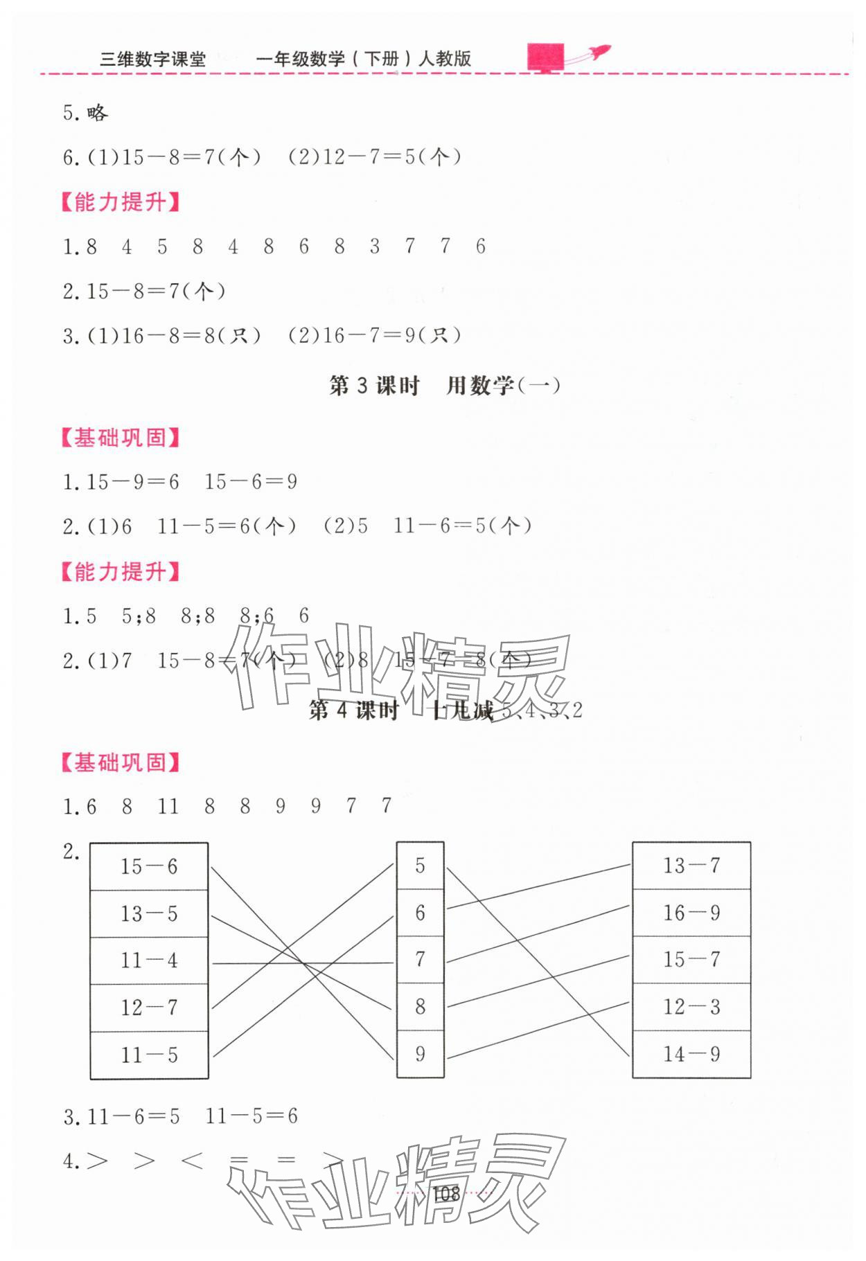 2024年三維數(shù)字課堂一年級數(shù)學下冊人教版 第4頁