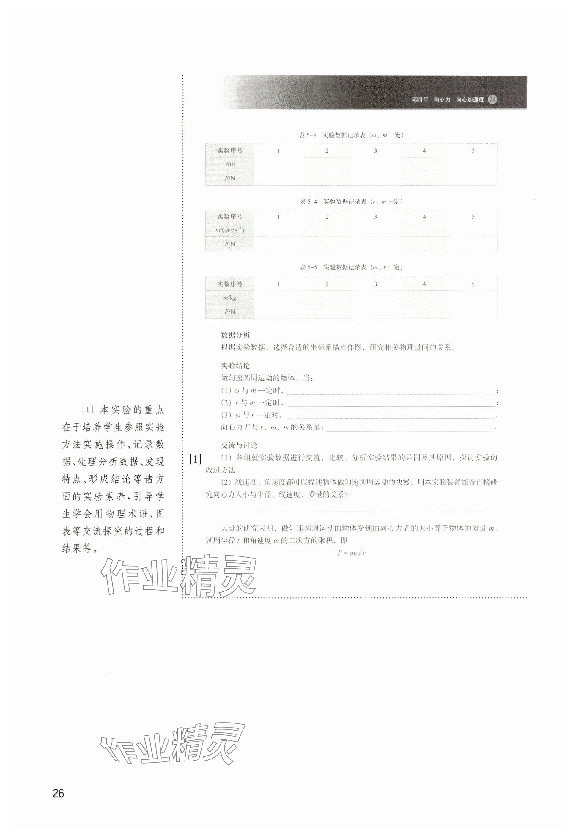 2024年教材課本高中物理必修第二冊滬教版 參考答案第26頁