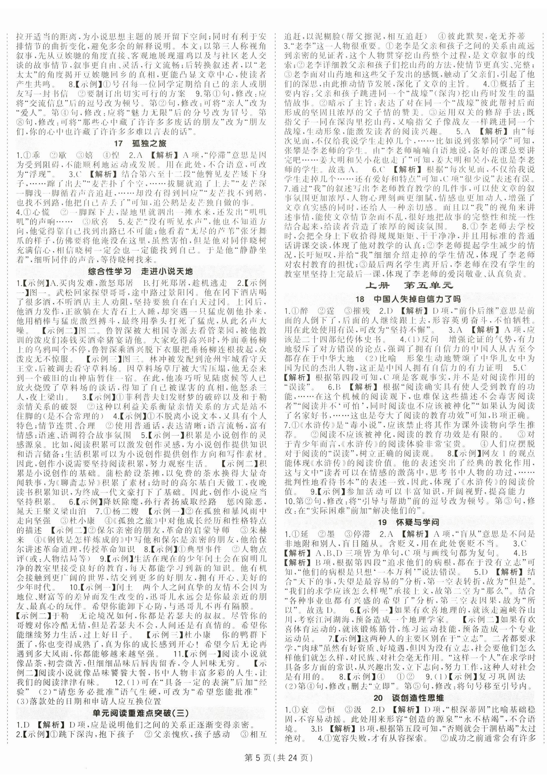 2024年状元成才路创优作业九年级语文全一册人教版贵州专版 第5页