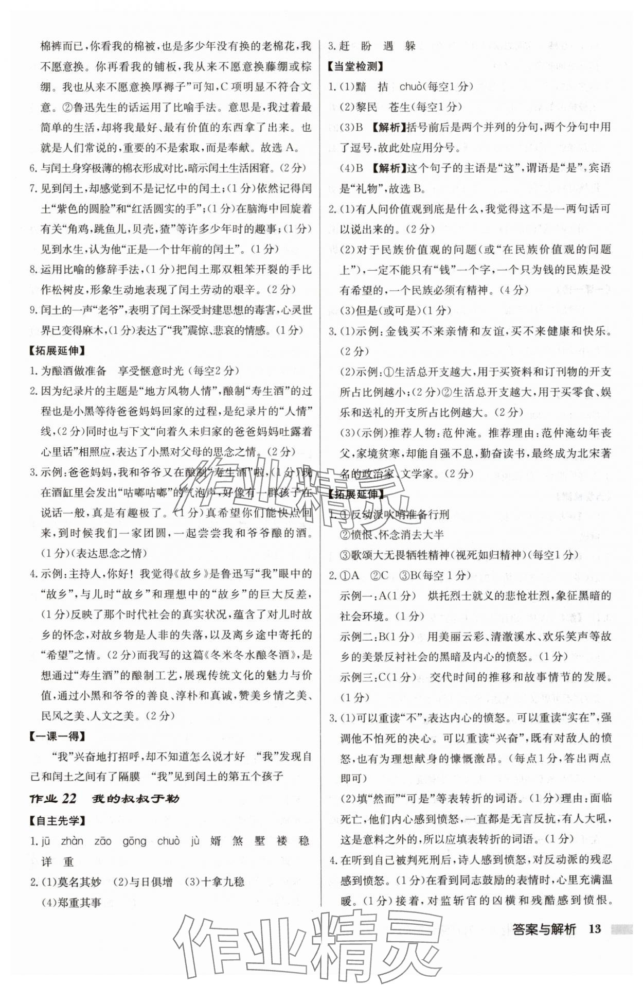 2024年啟東中學(xué)作業(yè)本九年級語文上冊人教版 參考答案第13頁