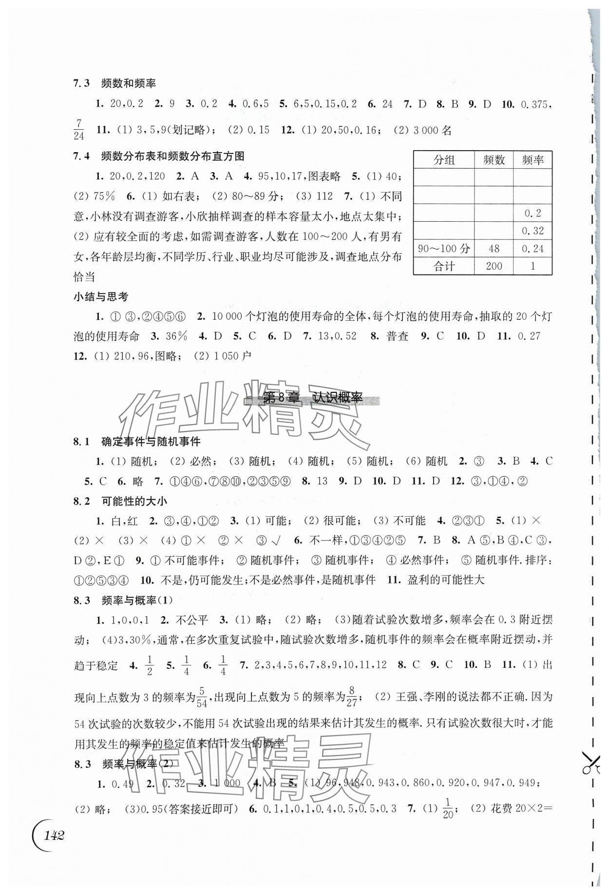 2024年同步练习江苏八年级数学下册苏科版 第2页