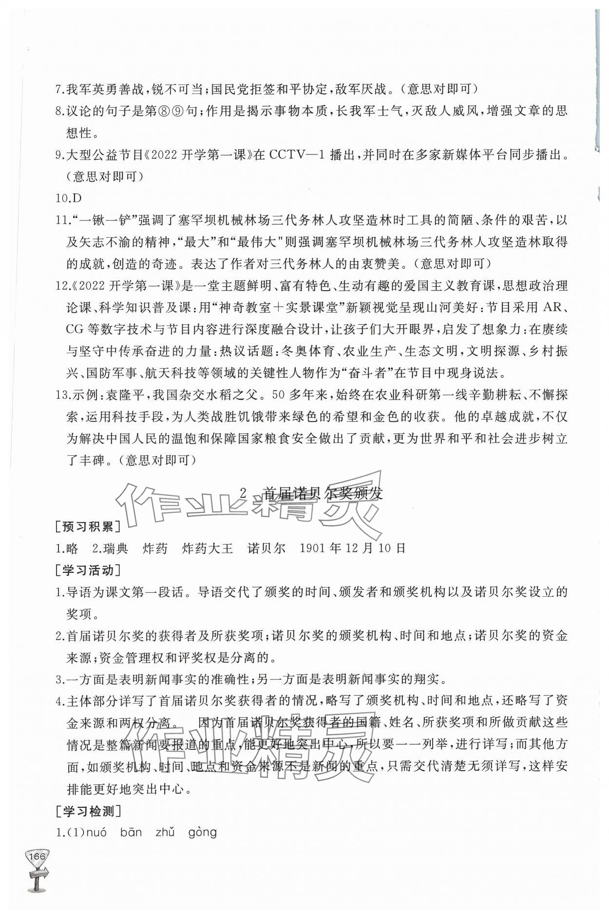 2023年新课程助学丛书语文八年级上册人教版 第2页