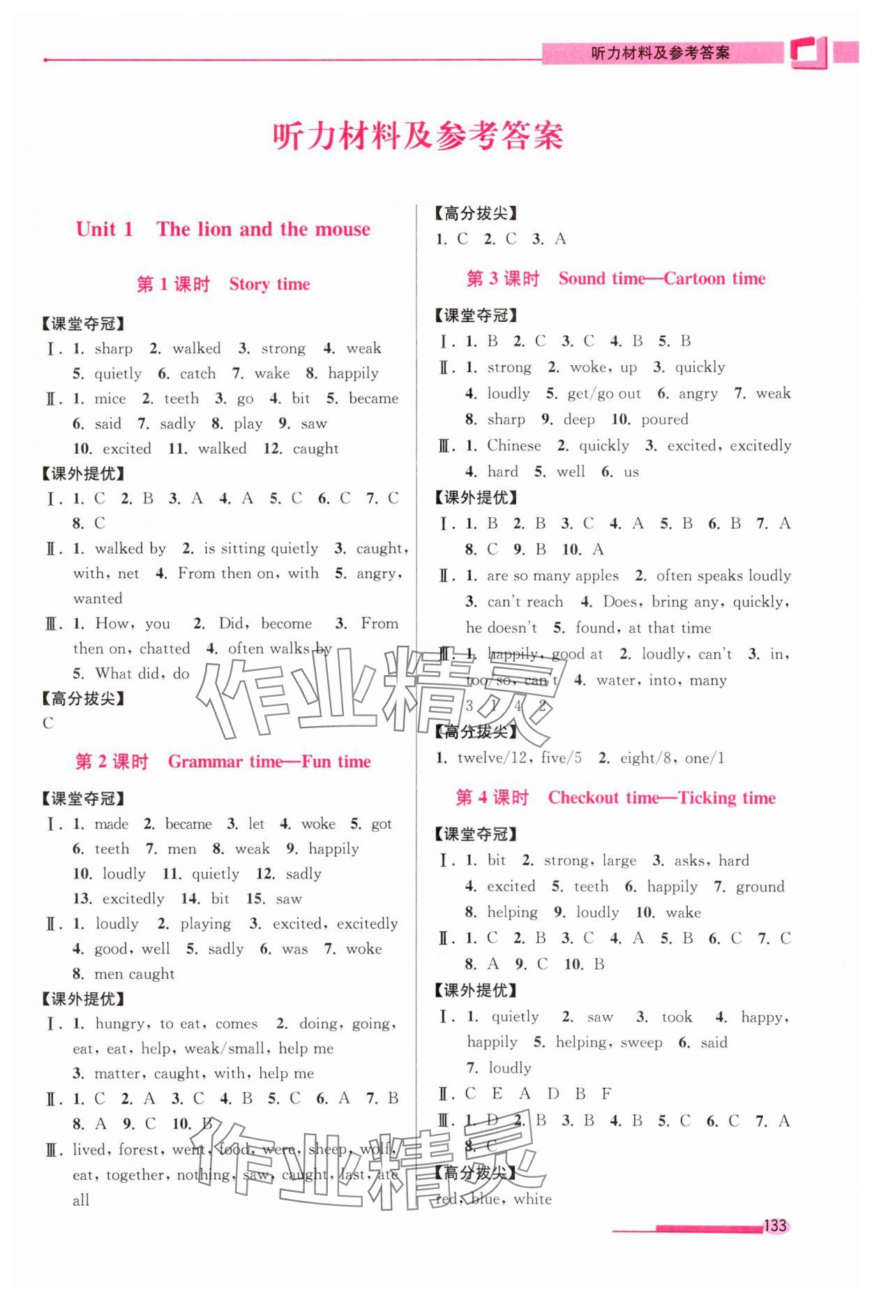 2024年高分拔尖提優(yōu)訓(xùn)練六年級(jí)英語(yǔ)下冊(cè)譯林版江蘇專版 第1頁(yè)