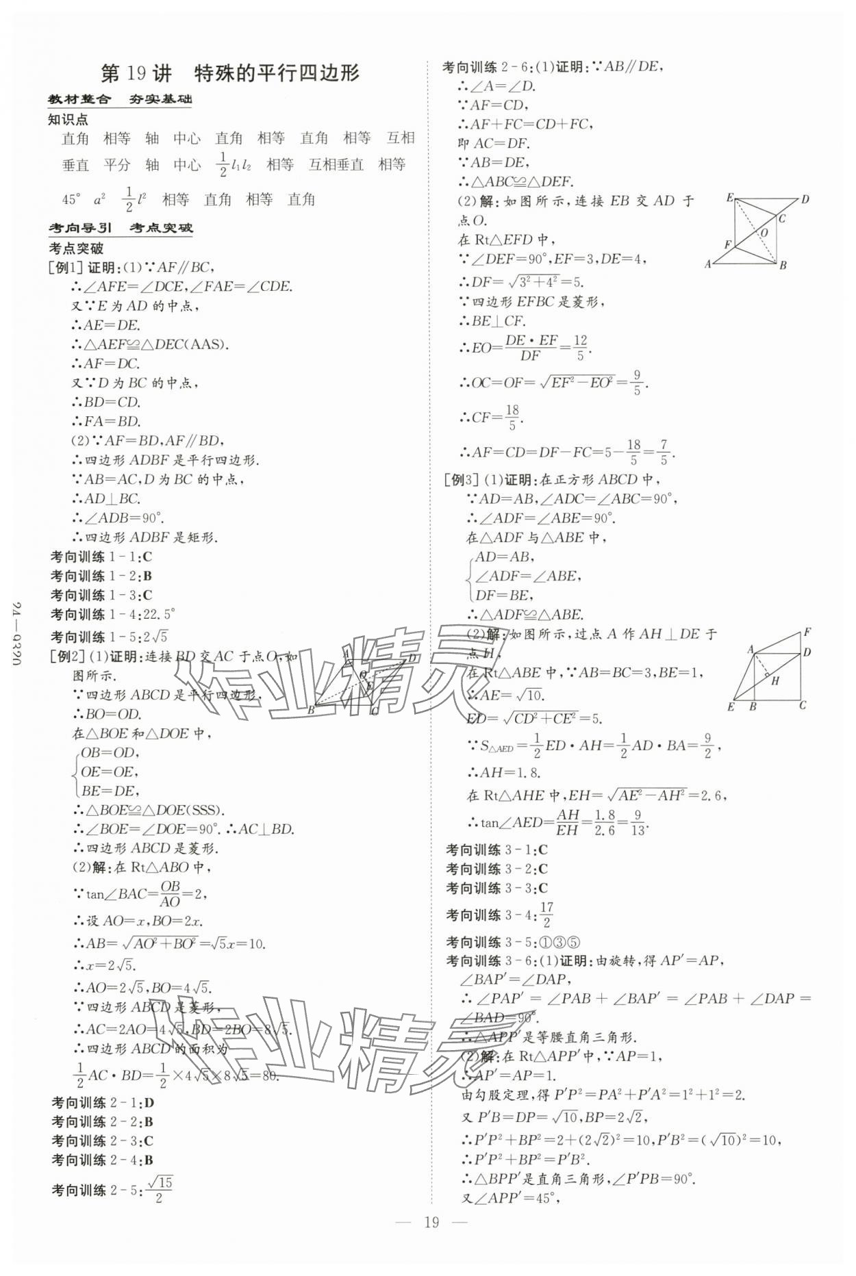 2024年中考總復(fù)習(xí)導(dǎo)與練數(shù)學(xué)包頭專版 第19頁