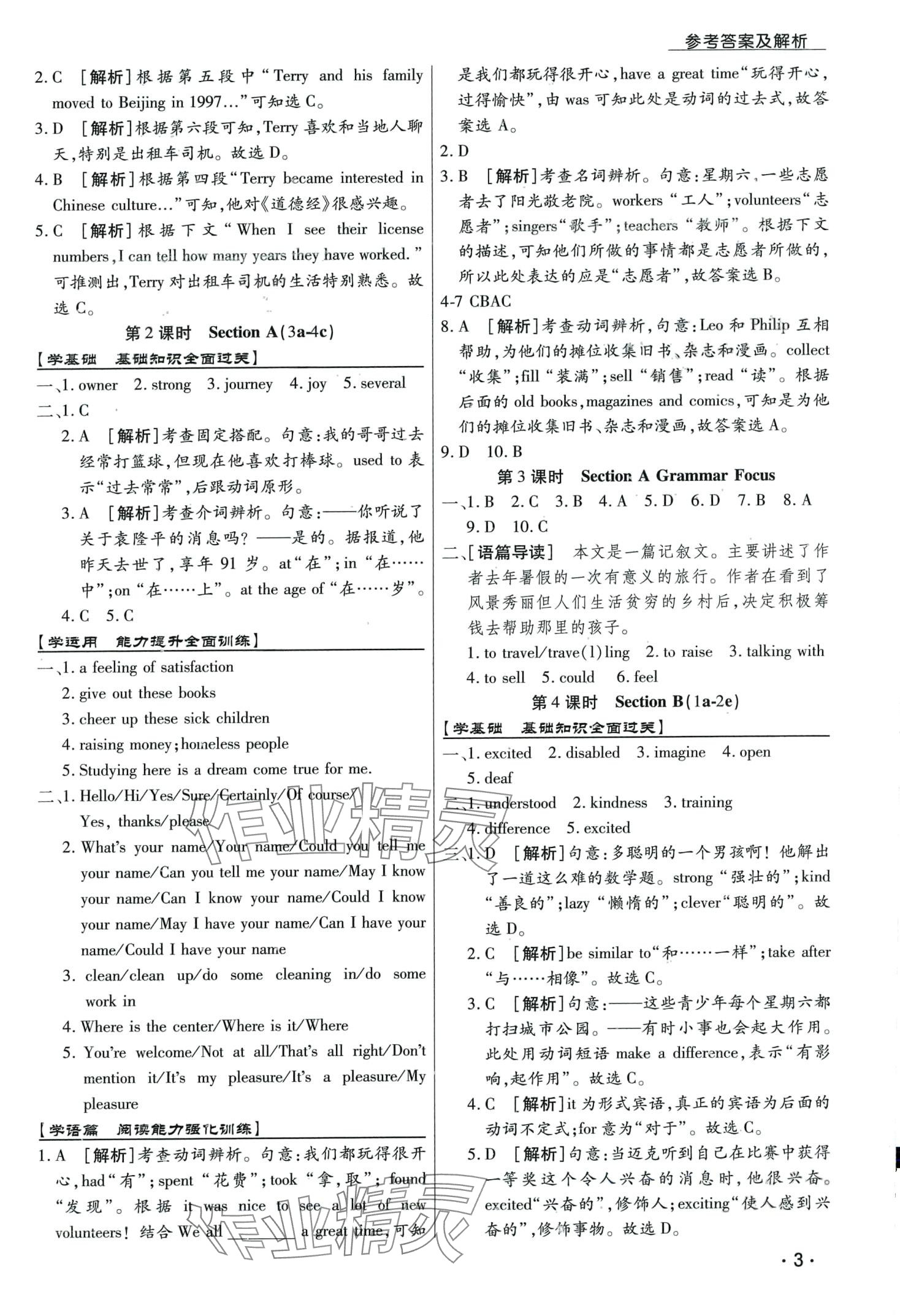 2024年学升同步练测八年级英语下册 第3页