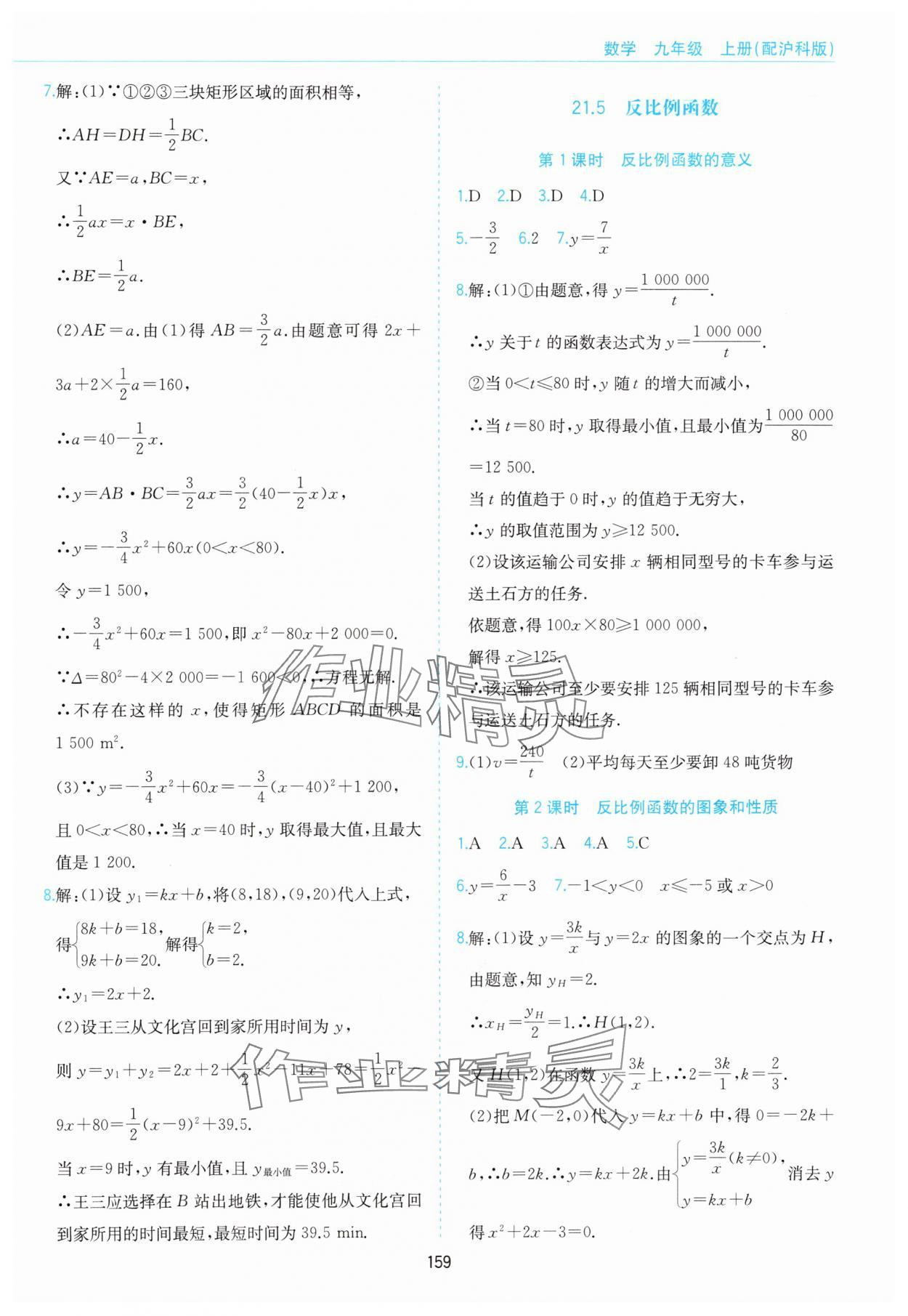 2024年新编基础训练黄山书社九年级数学上册沪科版 第9页